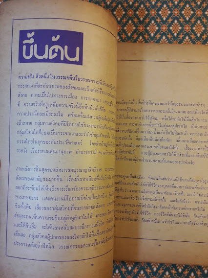 แกร่ง วรรณกรรมเพื่อชีวิต