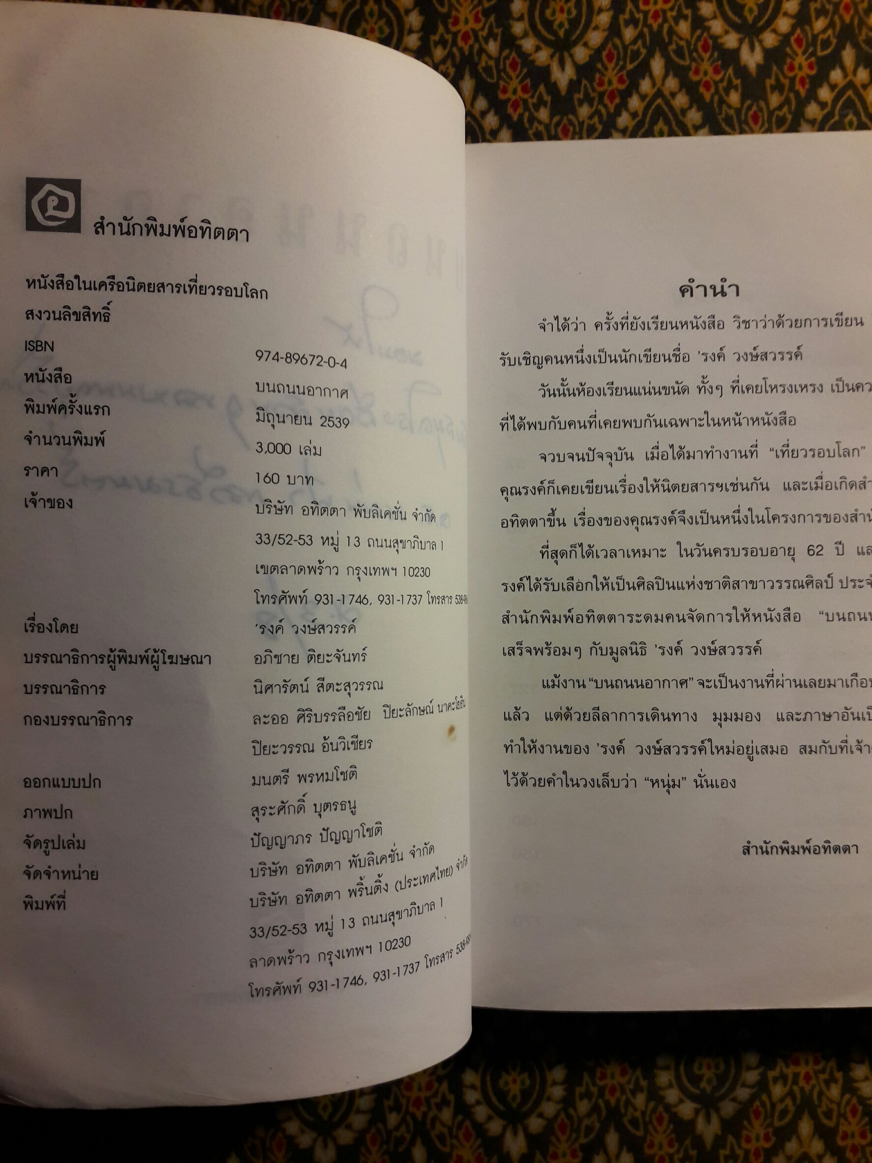 บนถนนอากาศ เล่ม 1