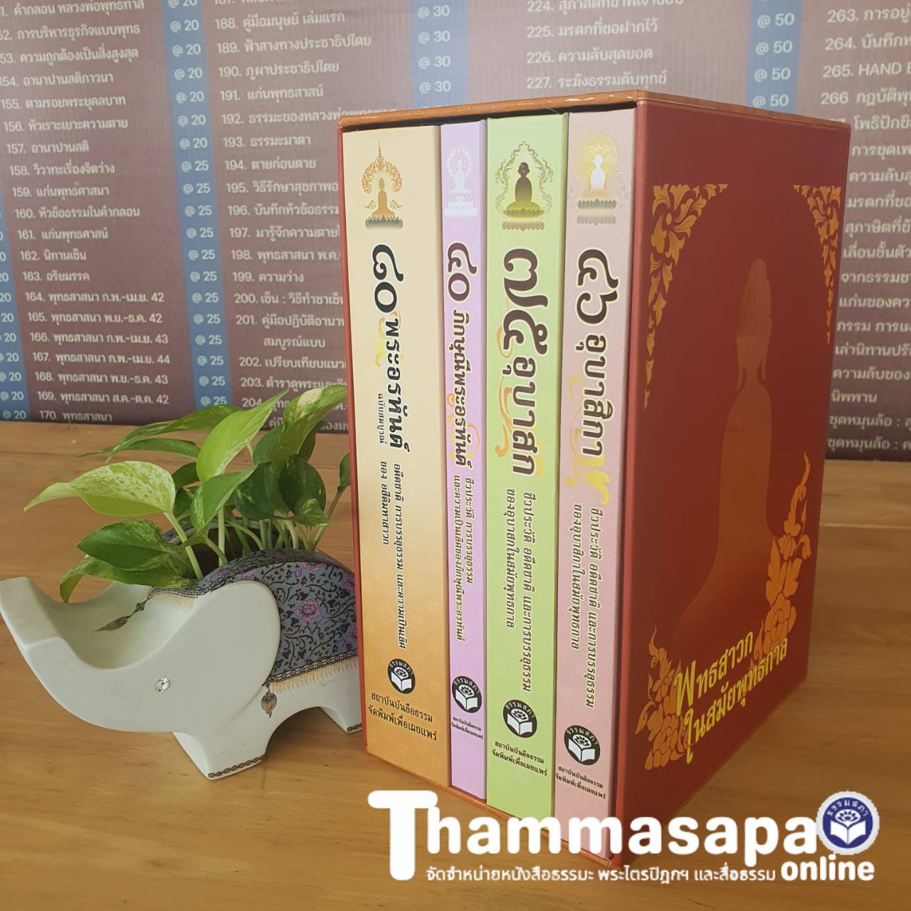 ชุดหนังสือพุทธสาวก ในสมัยพุทธกาล บรรจุกล่อง 4 เล่ม