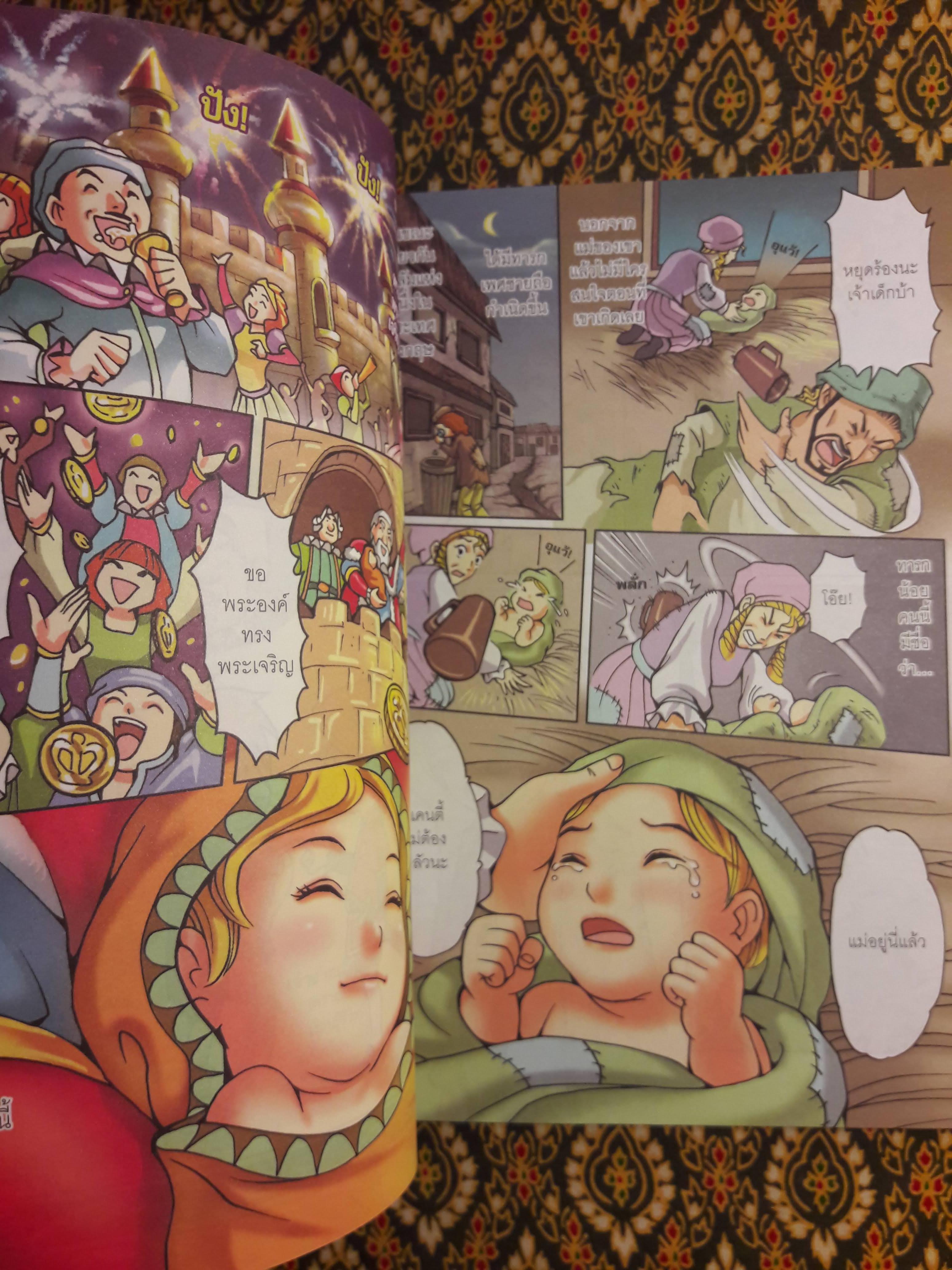 เจ้าชายกับยาจก The Prince and the Pauper