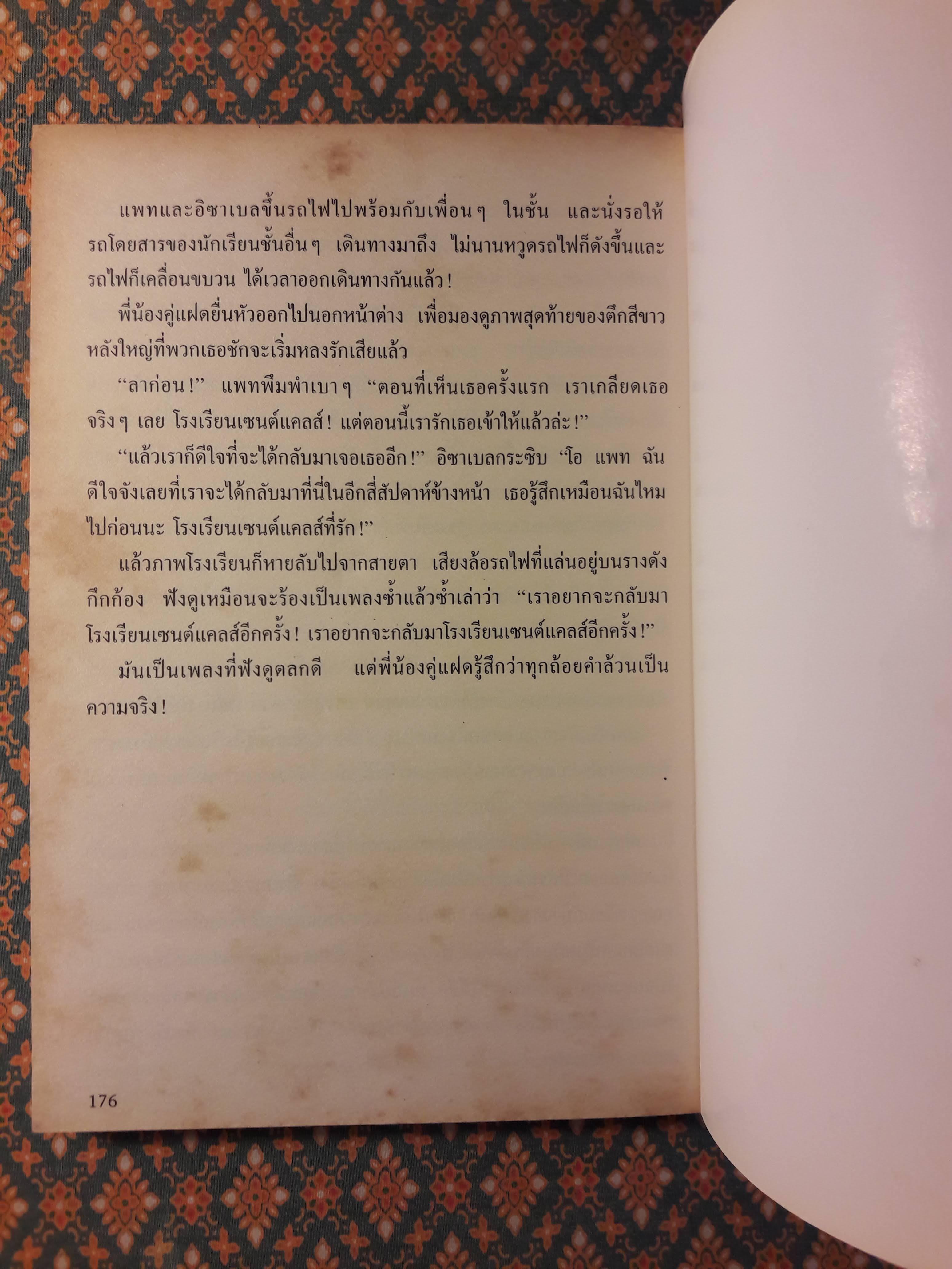 ชุด โรงเรียนเซนด์แคลส์ ตอนคู่แฝดแห่งเซนต์แคลส์