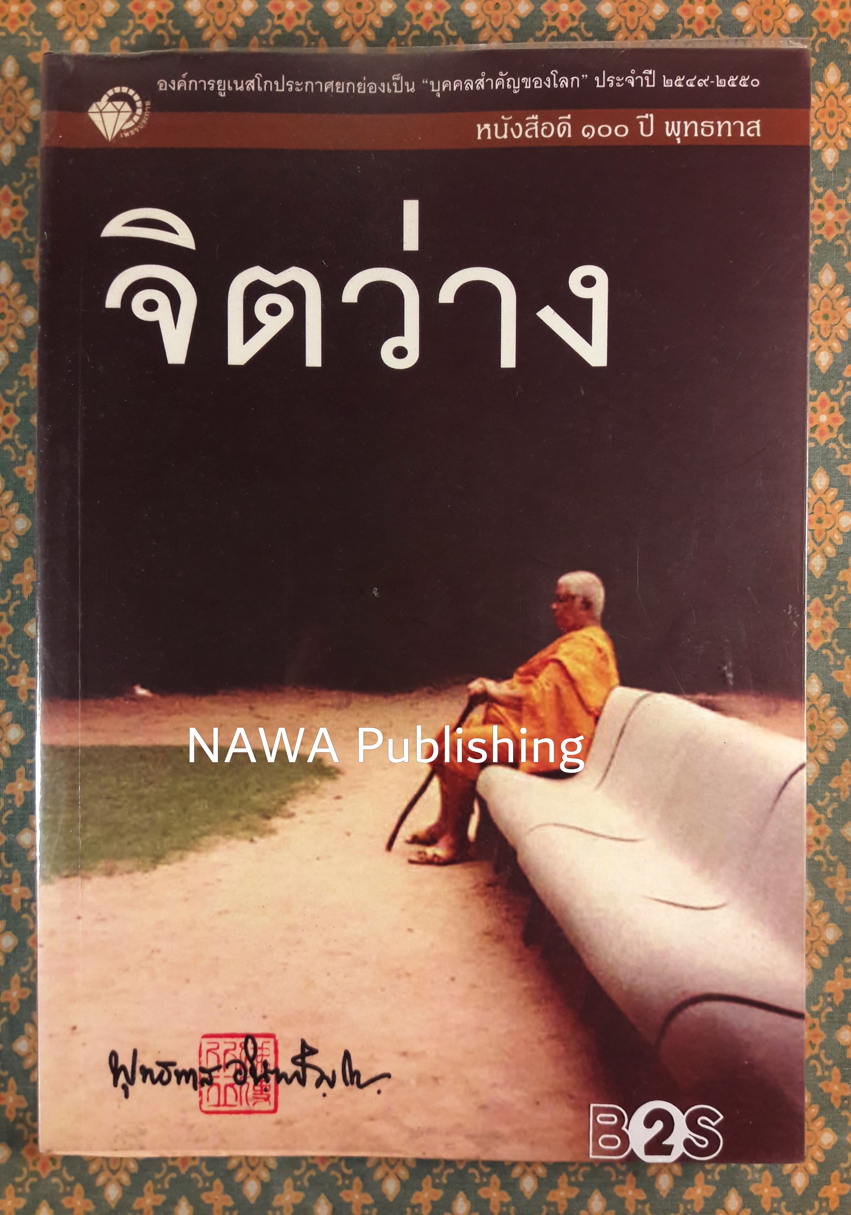 จิตว่าง