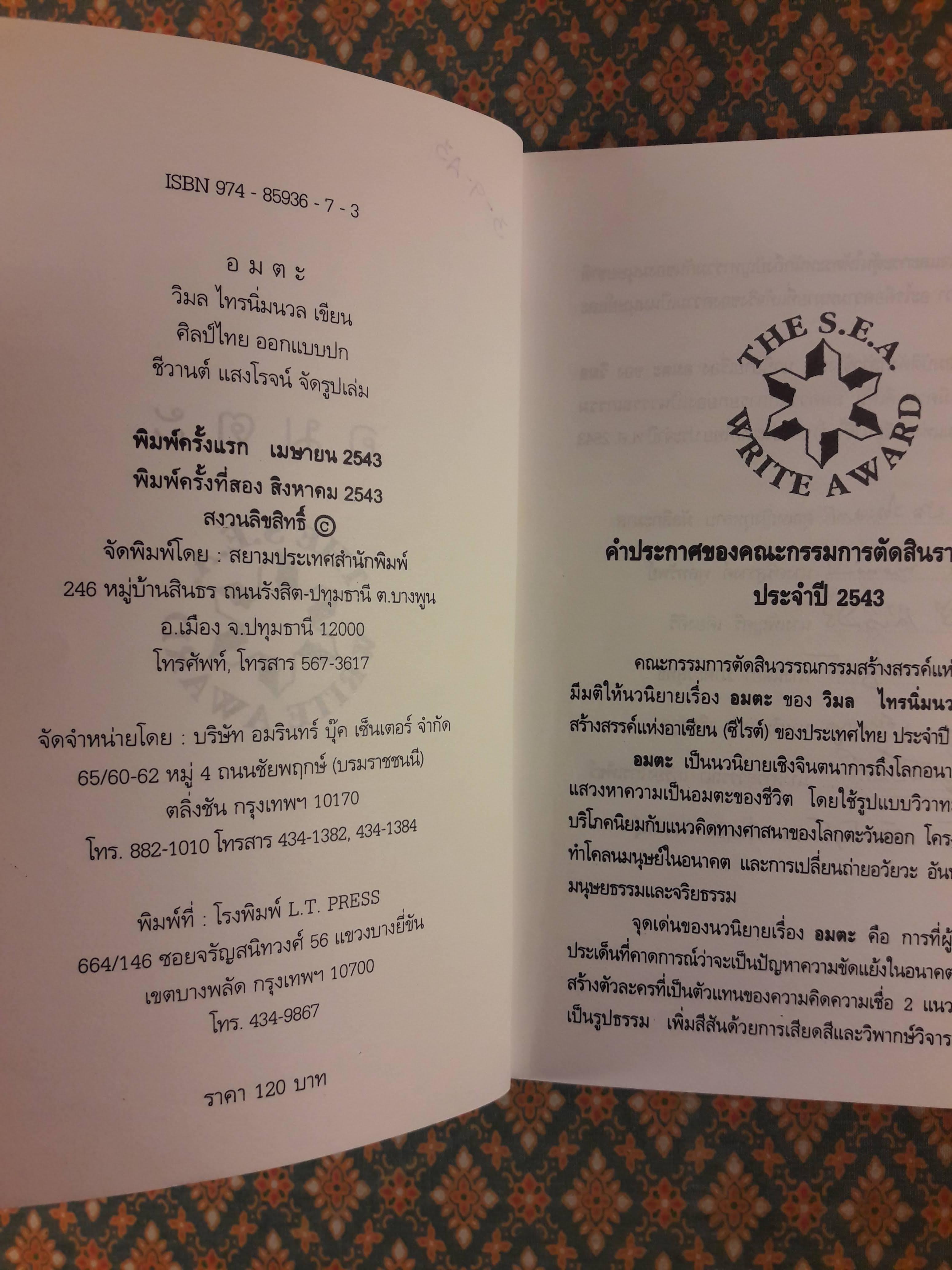 อมตะ “หนังสือรางวัลซีไรต์”