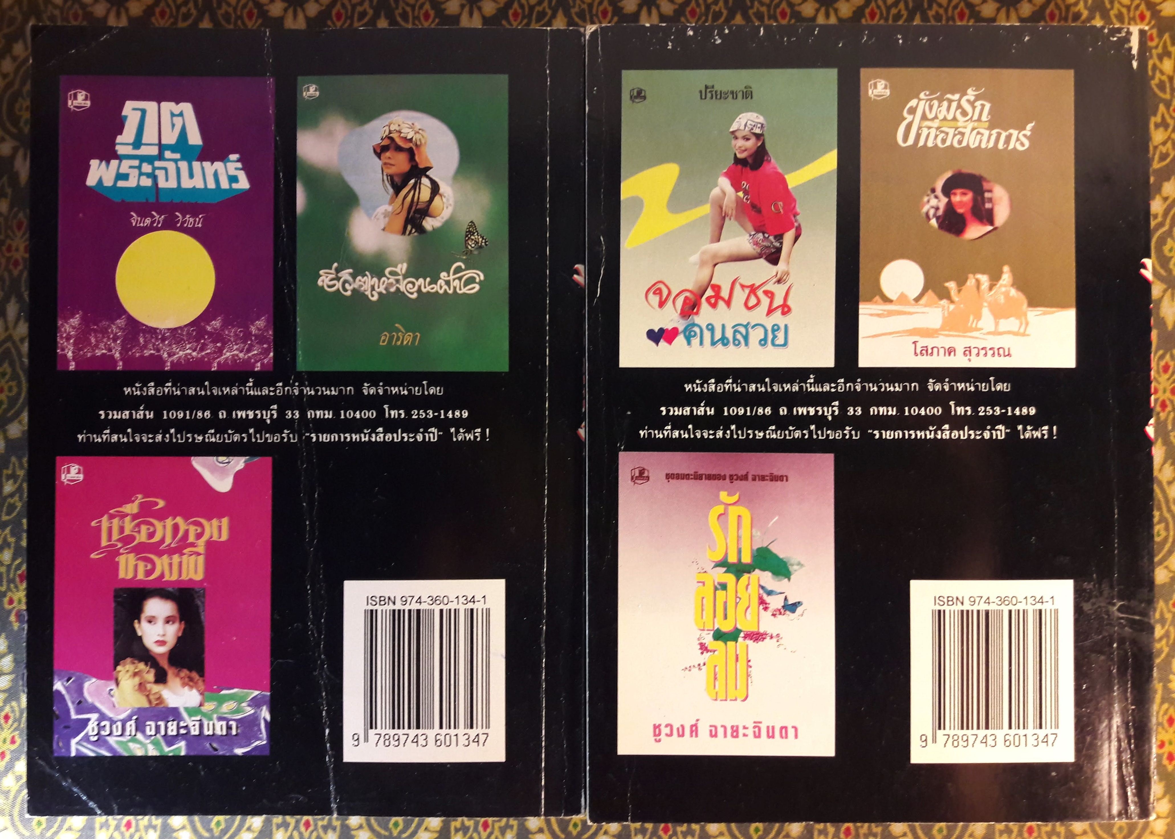 เพลิงรักเพลิงแค้น (2 เล่มจบ)