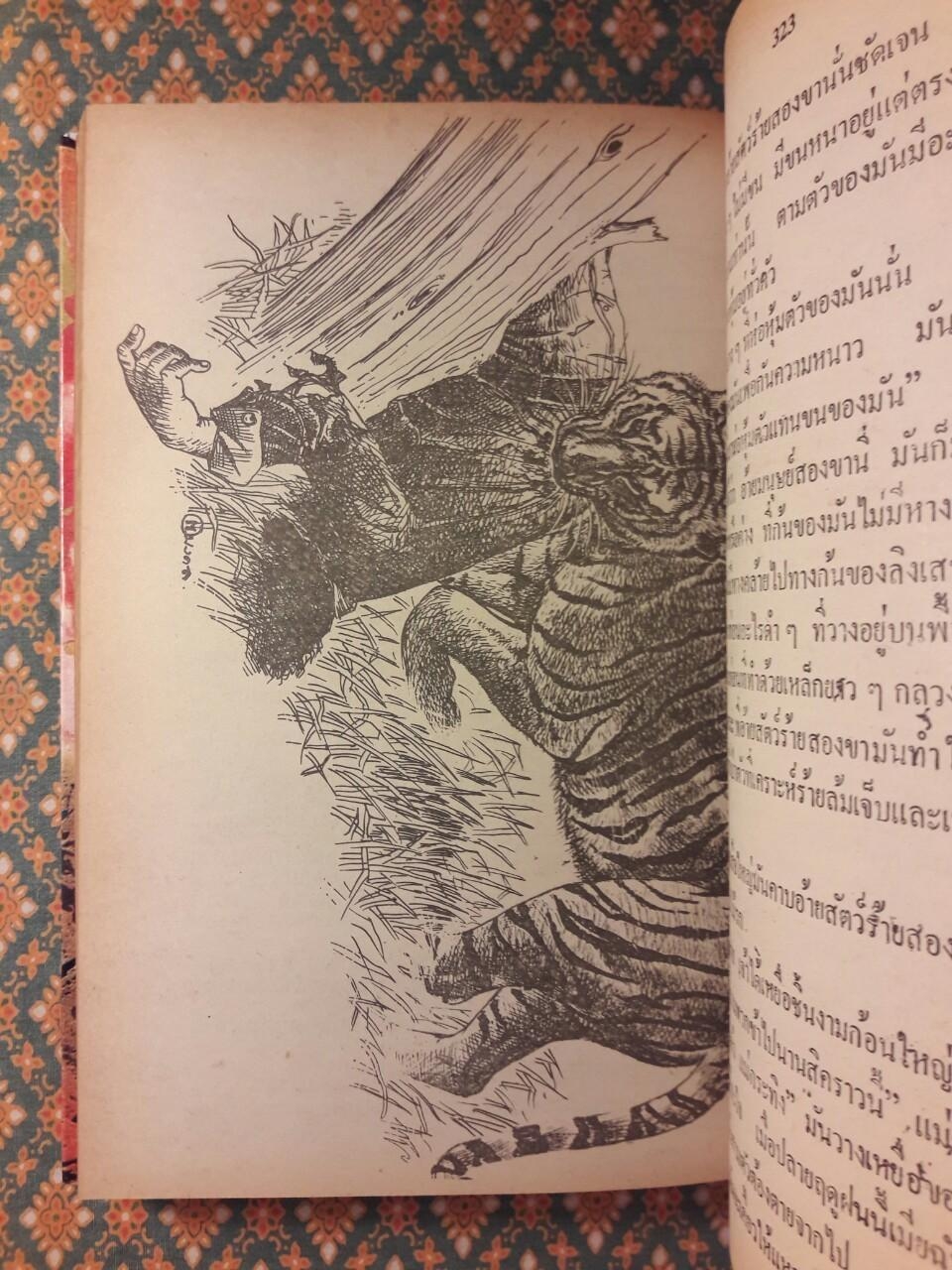 ชีวิตของฉันลูกกระทิง “หนังสือดี 100 ชื่อเรื่อง ที่เด็กและเยาวชนไทยควรอ่าน”