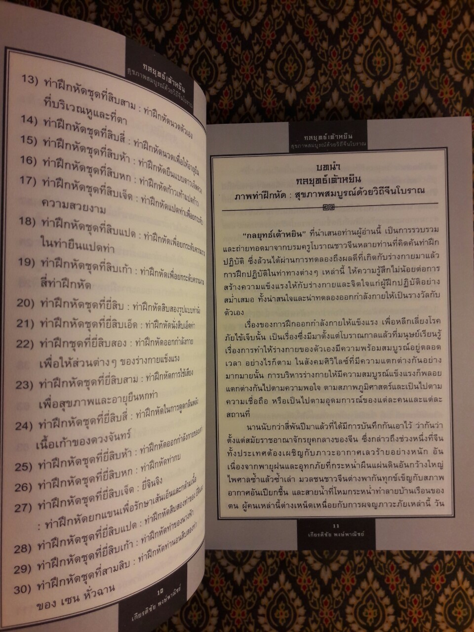 กลยุทธ์เต้าหยิน ออกกำลังกายง่ายๆ ด้วยวิถีจีนโบราณ