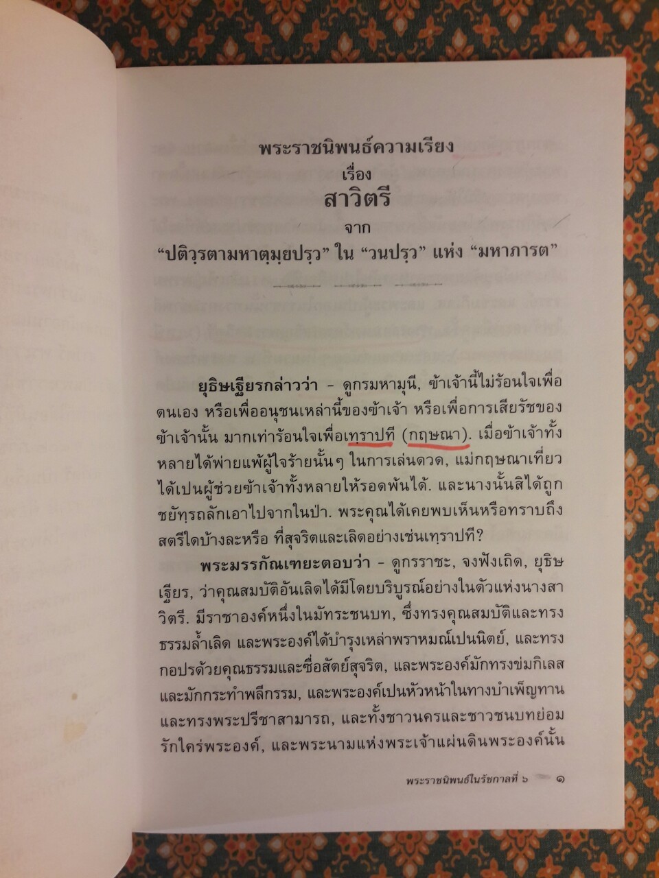 สาวิตรี