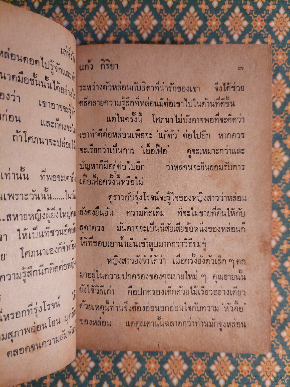 เล่ห์รัก (2 เล่มจบ)