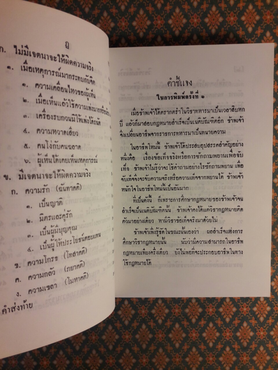 หนังสือวิชาข้อเท็จจริง