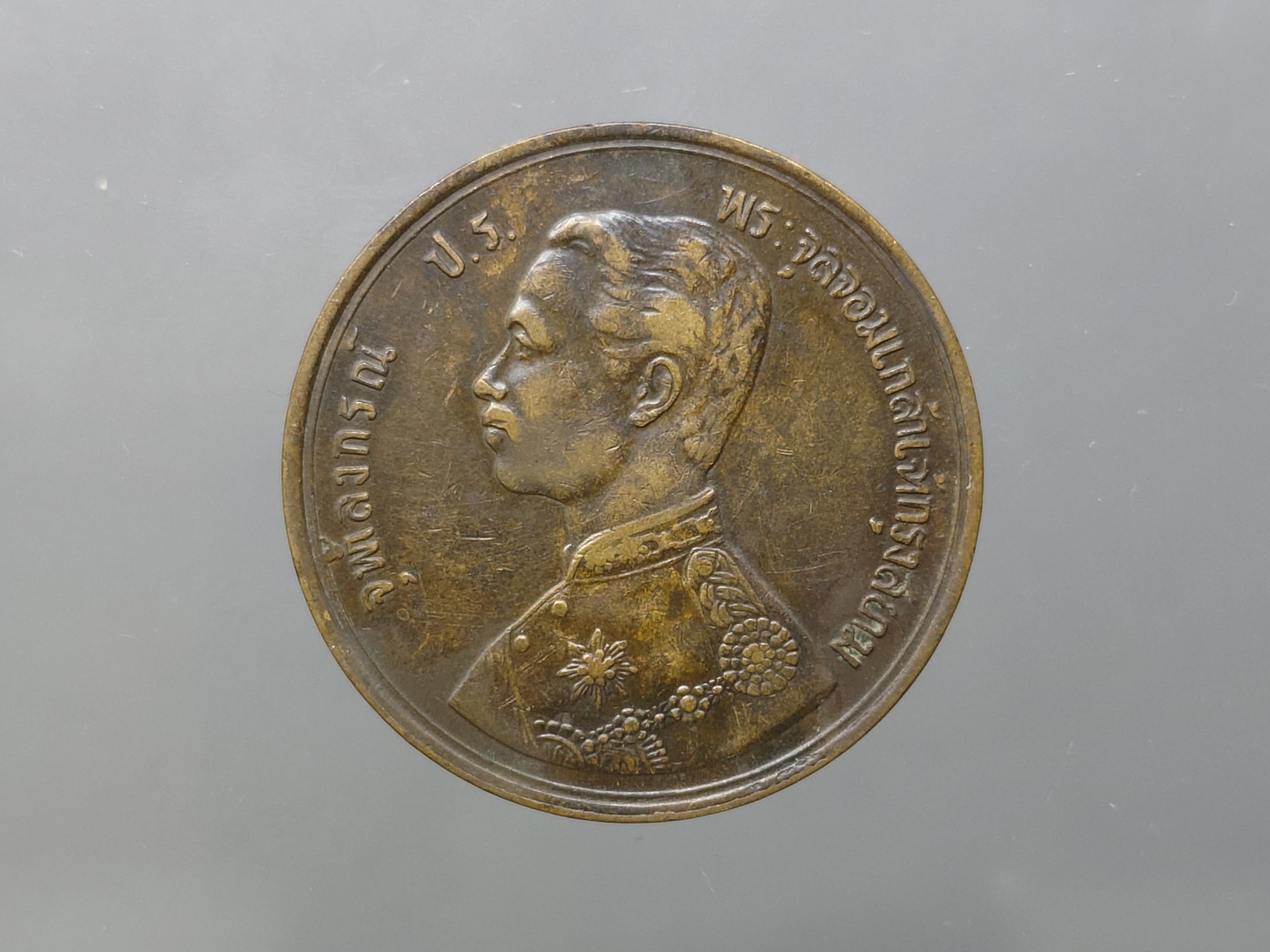 เหรียญเซี้ยว ทองแดง พระบรมรูป-พระสยามเทวาธิราช ร.ศ.122 พระเศียรตรง สมัยรัชกาลที่5