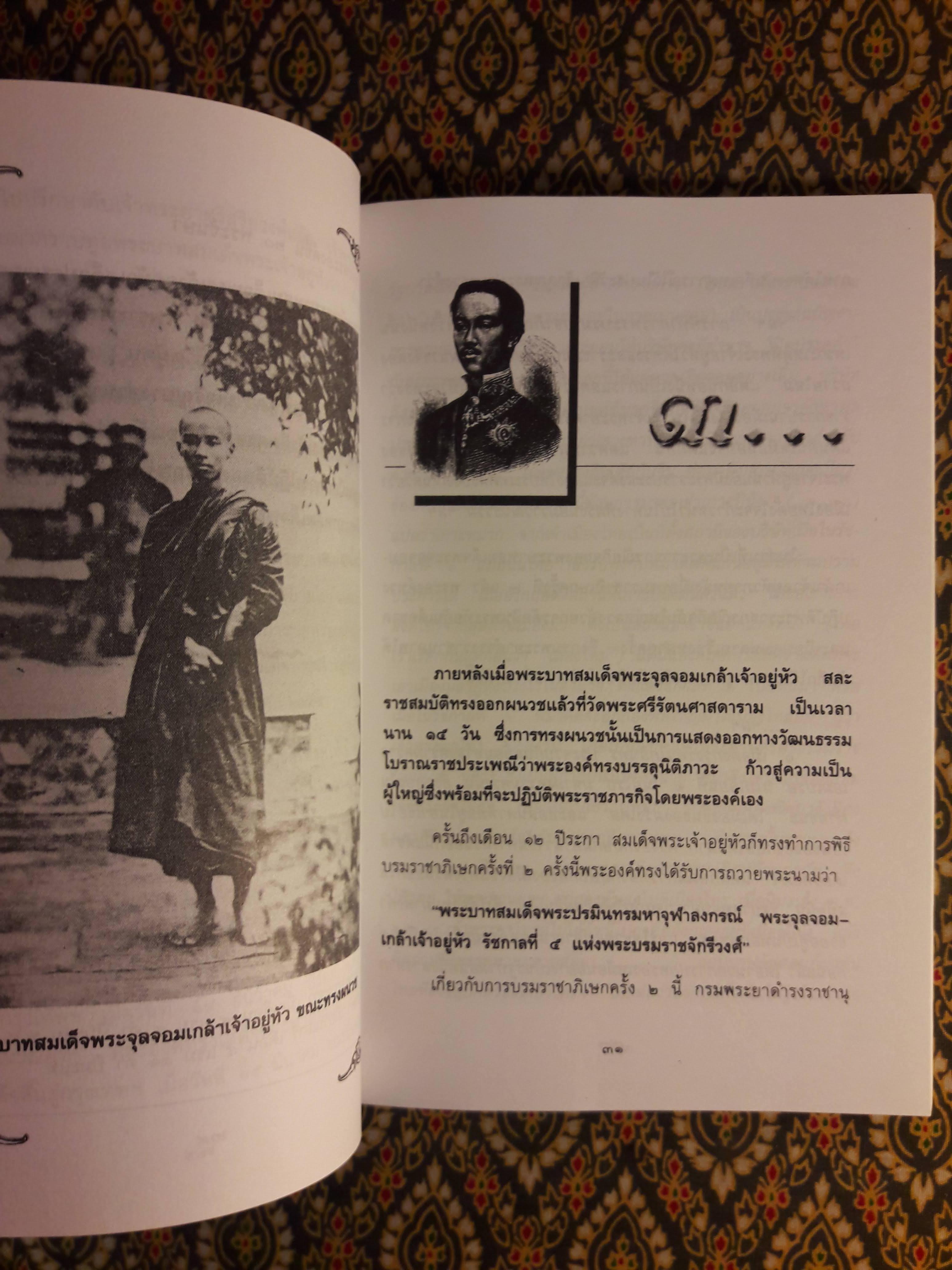บรมราชาภิเษกพระบาทสมเด็จพระจุลจอมเกล้าเจ้าอยู่หัว ครั้งที่ 2