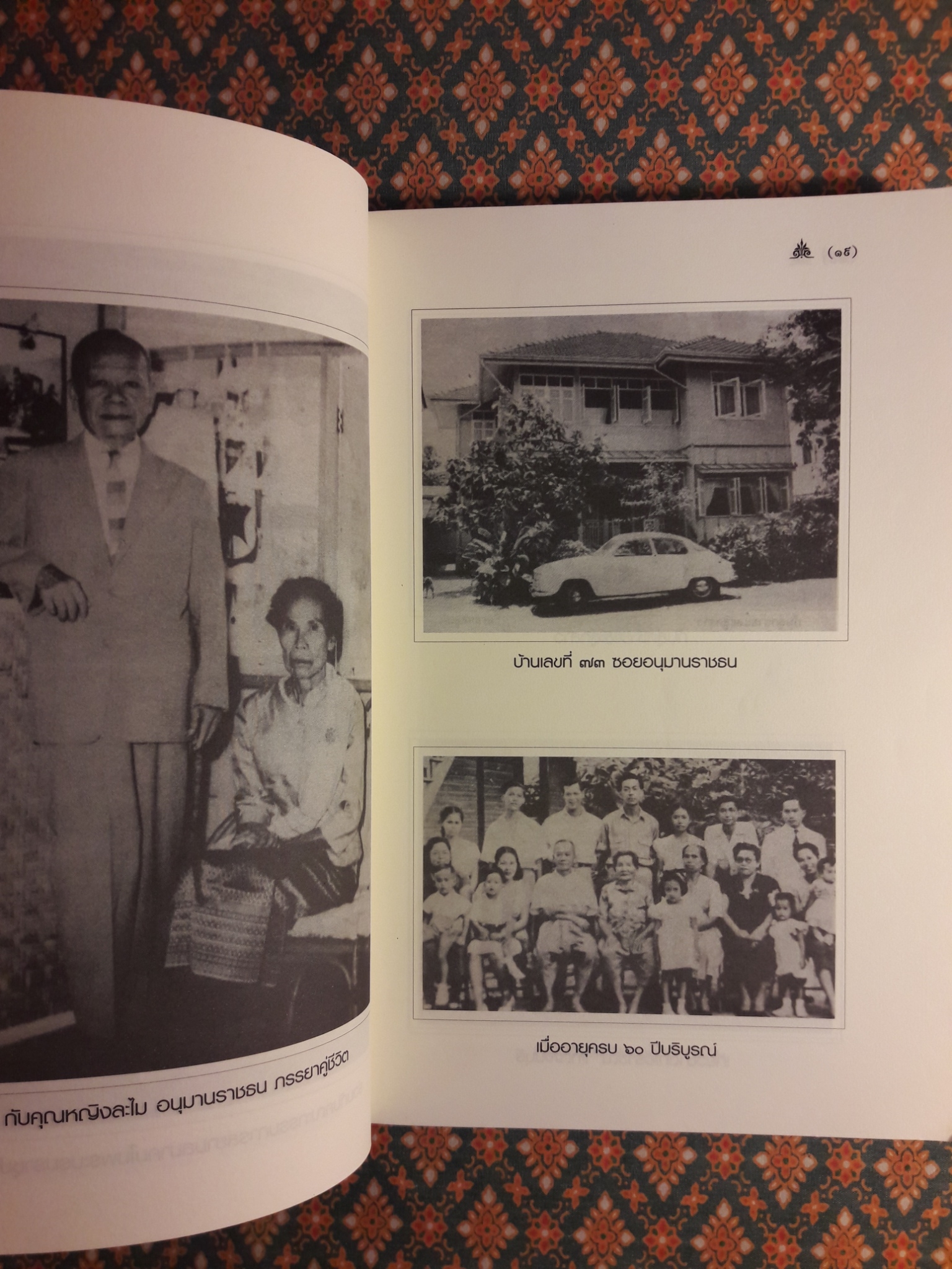 พ่อ พระยาอนุมานราชธน