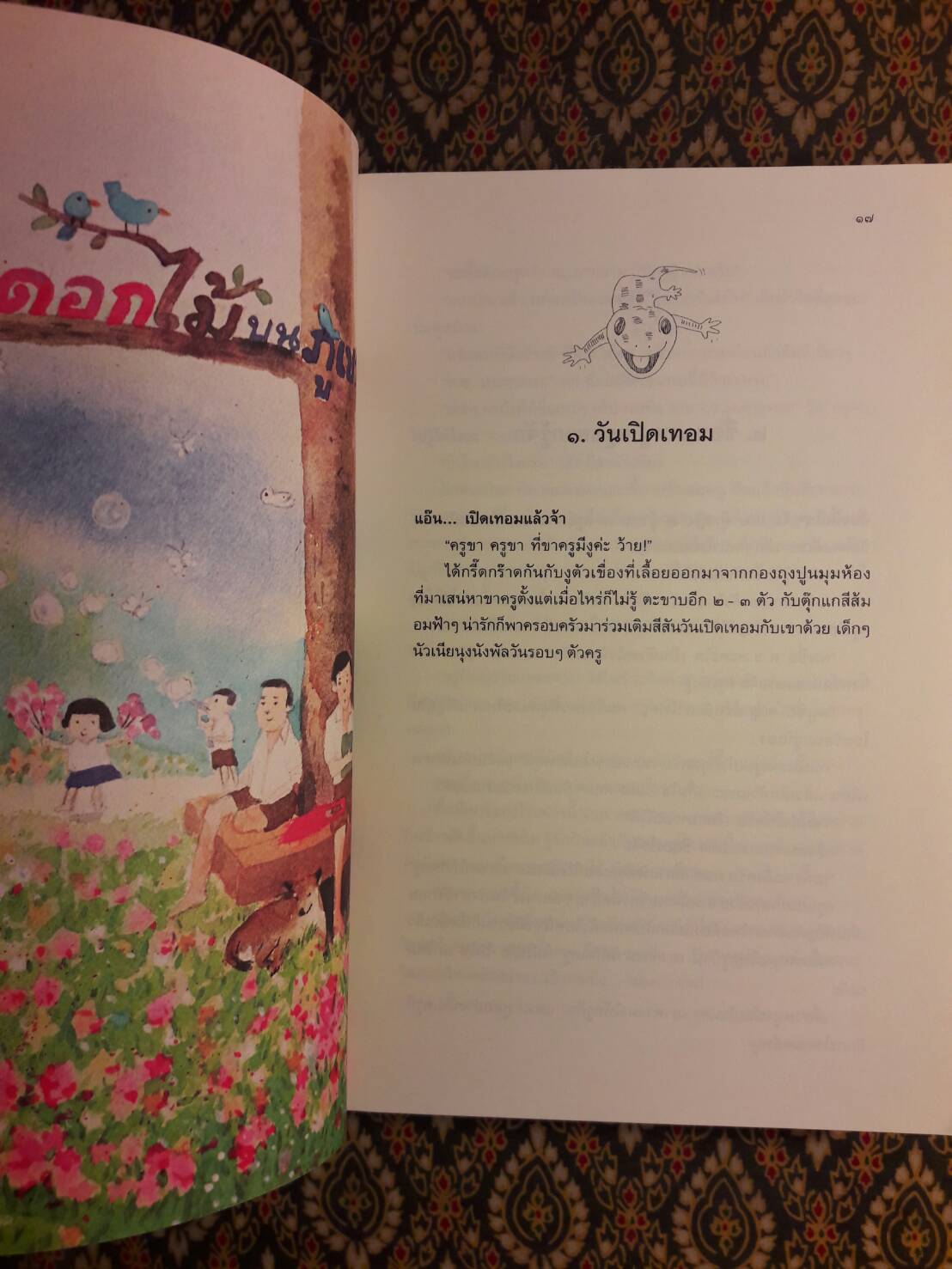 ดอกไม้บนภูเขา “หนังสือดี 100 ชื่อเรื่อง ที่เด็กและเยาวชนไทยควรอ่าน”