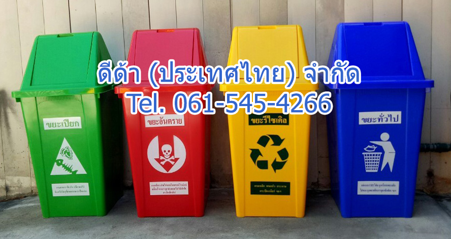 ถังขยะทรงเหลี่ยม 100 ลิตร ฝาทรงสามเหลี่ยม 2 ช่องทิ้ง