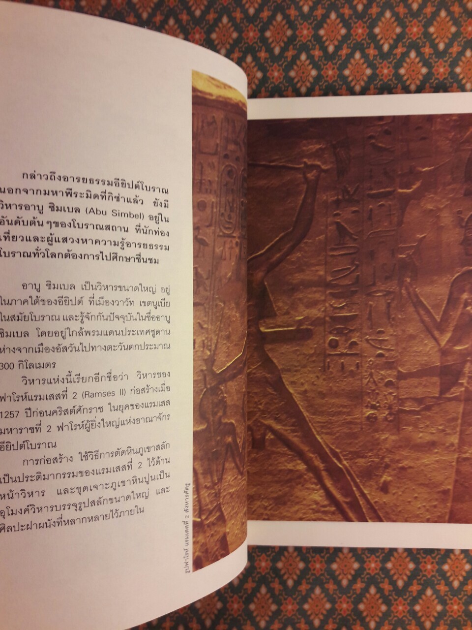 ท่องโลกสถาปัตย์มหัศจรรย์