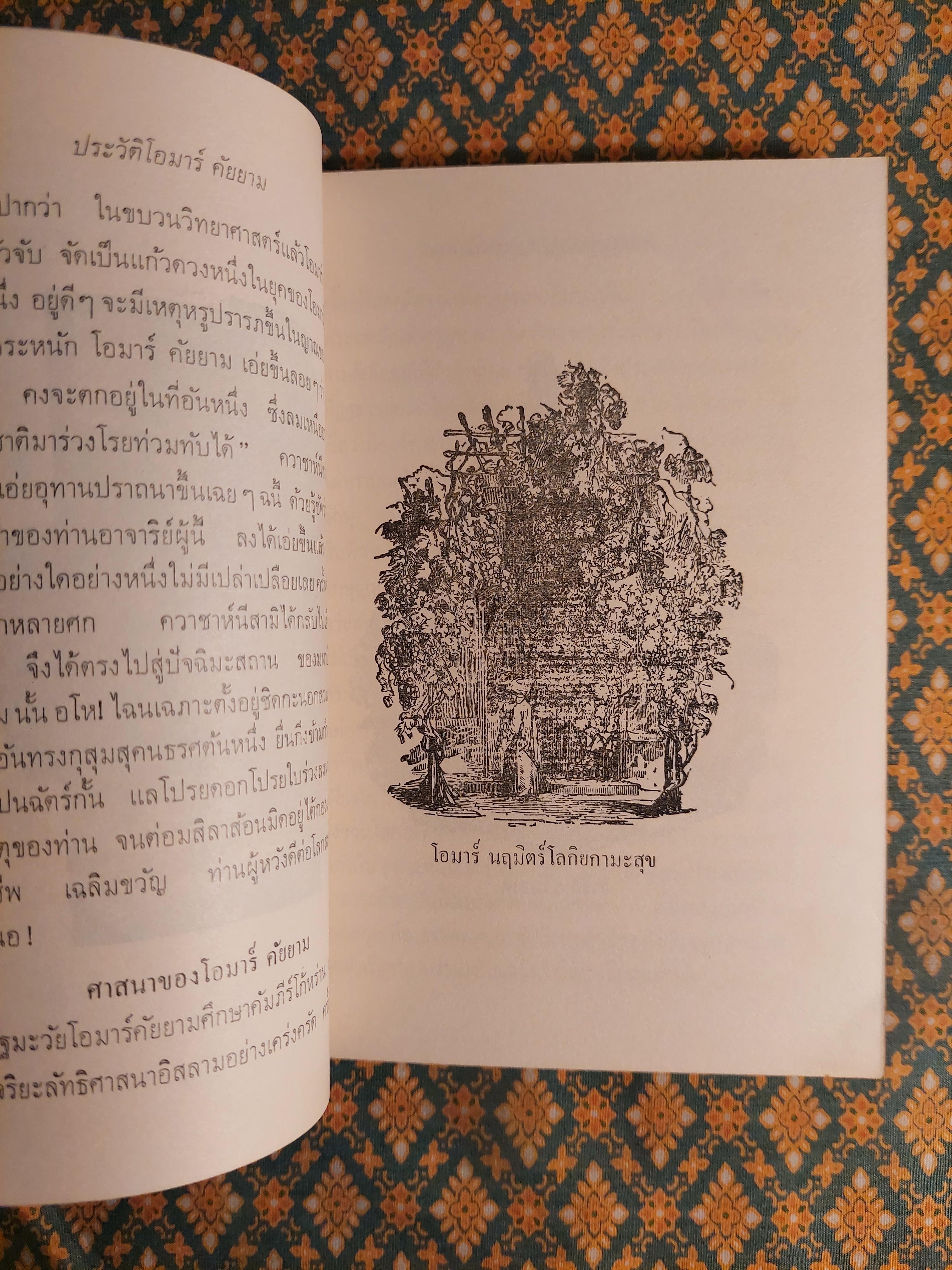 รุไบยาต