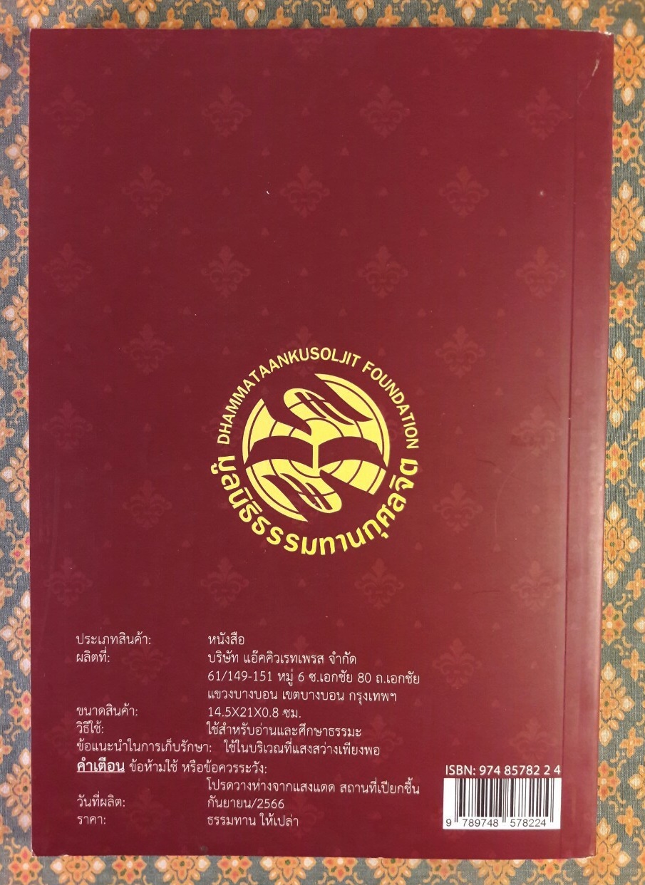 อมฤตพจนา พุทธศาสนสุภาษิต