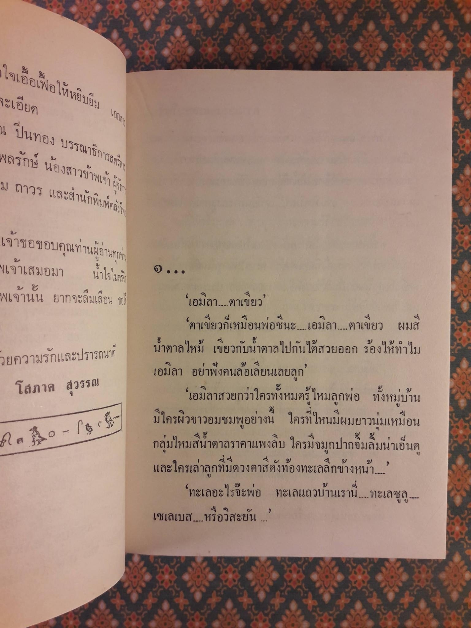 ความลับบนแหลมไซไน (2 เล่มจบ)