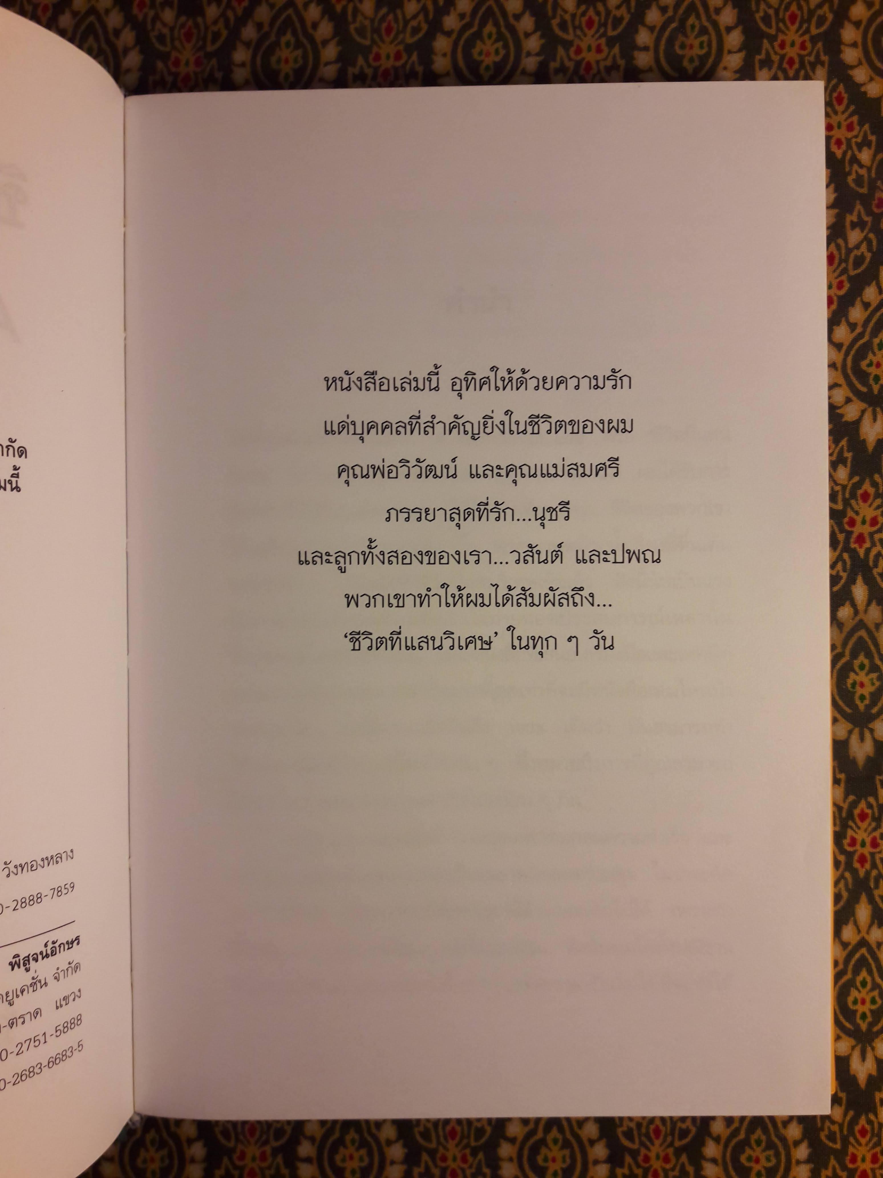 ชีวิตที่แสนวิเศษ A Wonderful Life