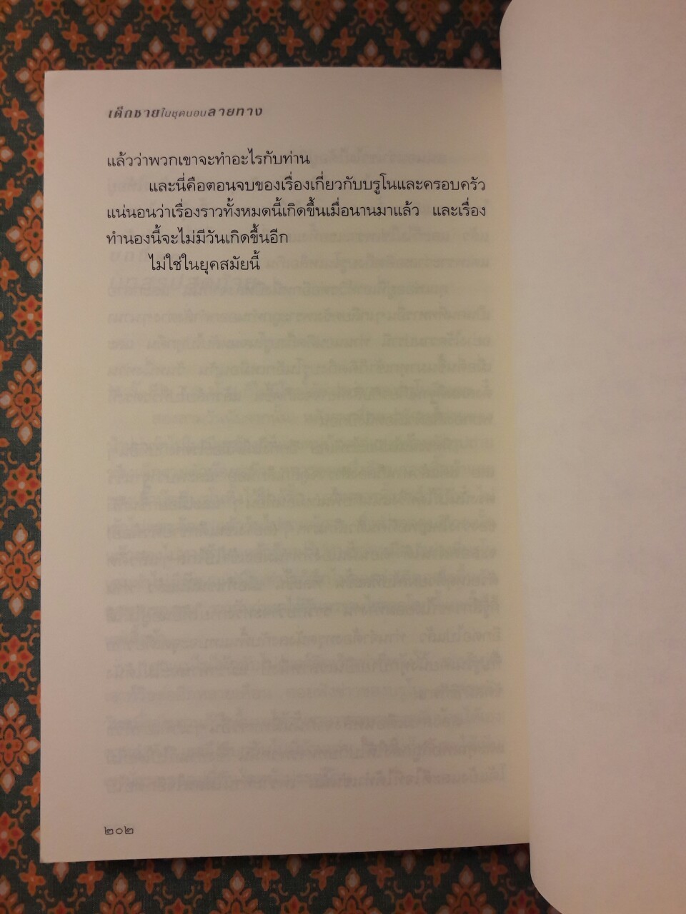 เด็กชายในชุดนอนลายทาง The Boy in the Striped Pyjamas