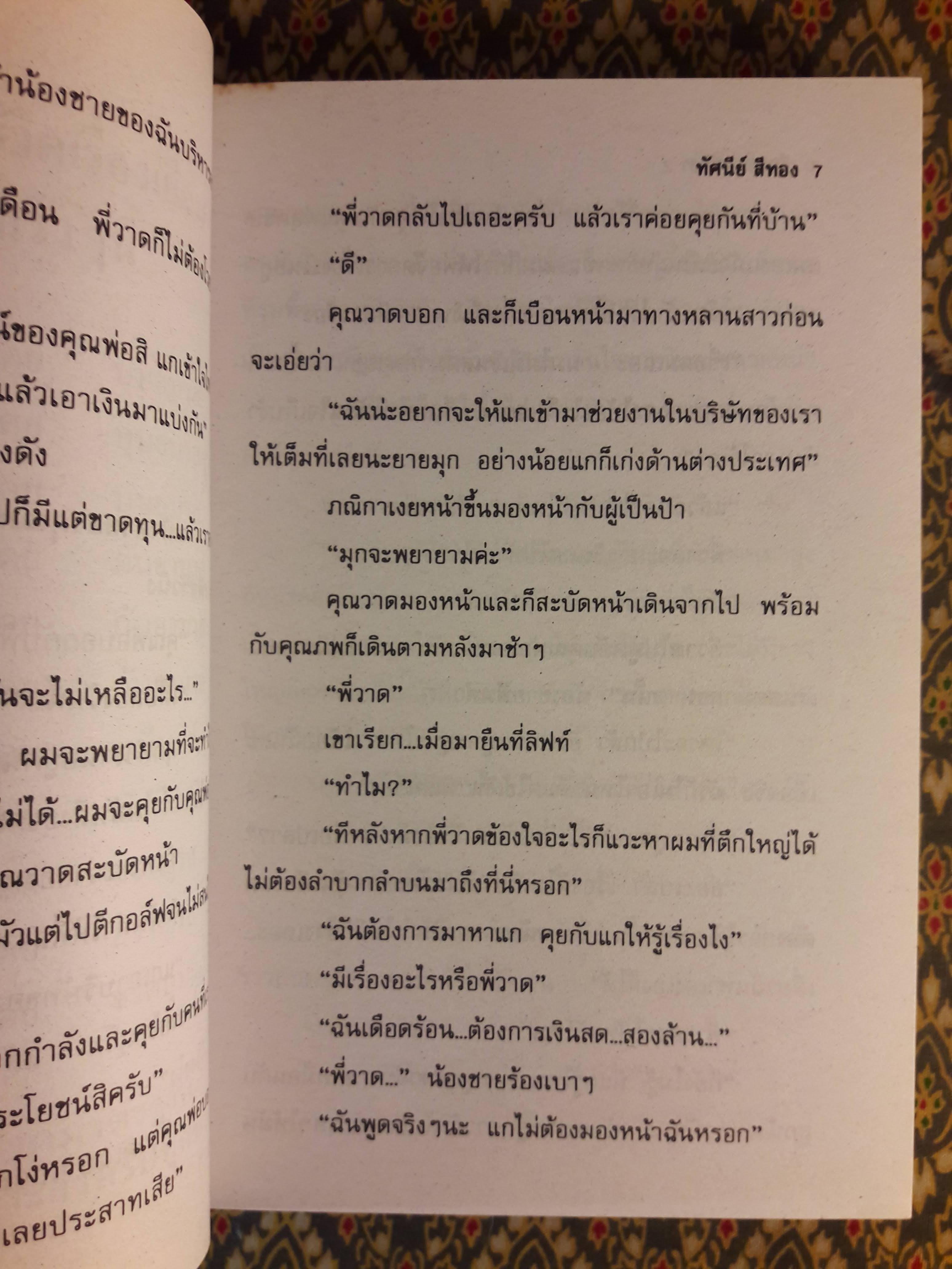 เรือนกระดังงา (2 เล่มจบ)