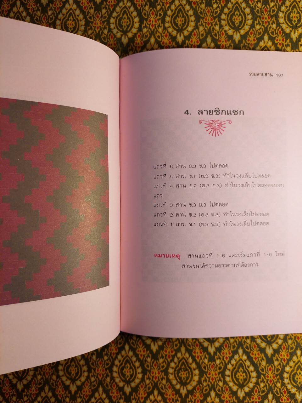 รวมลายสาน