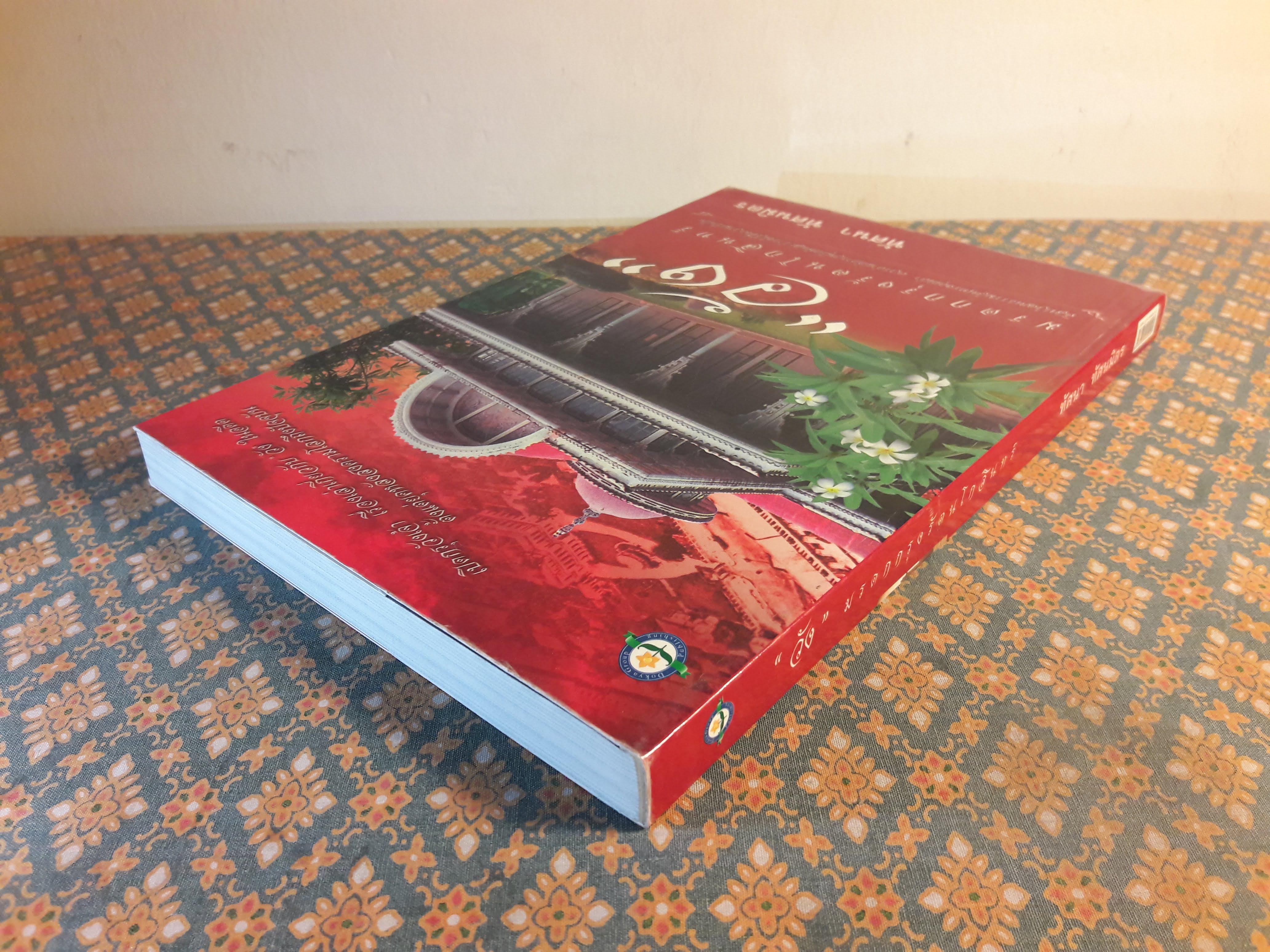 วัง มรดกกรุงรัตนโกสินทร์