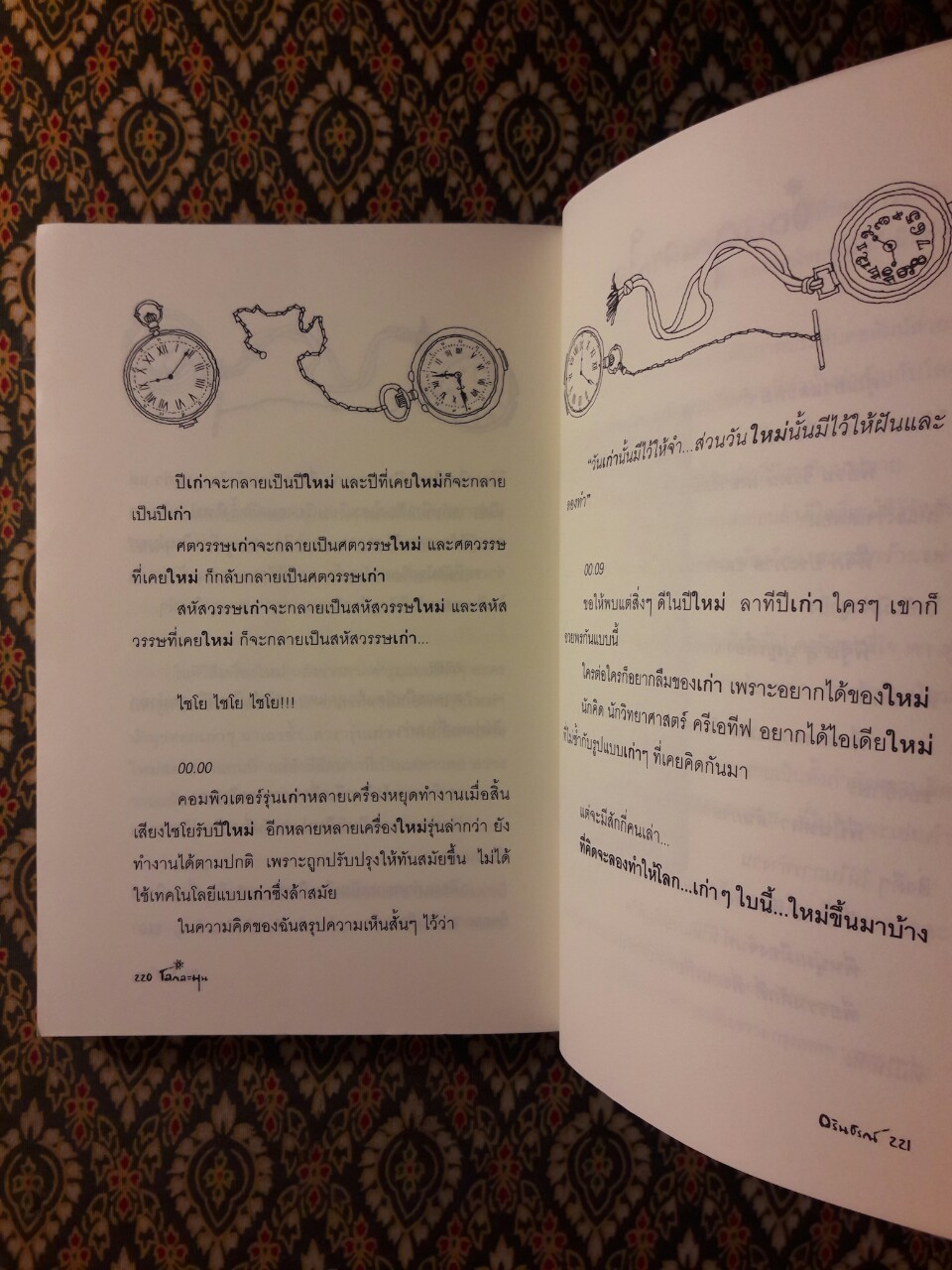 โลกละมุน