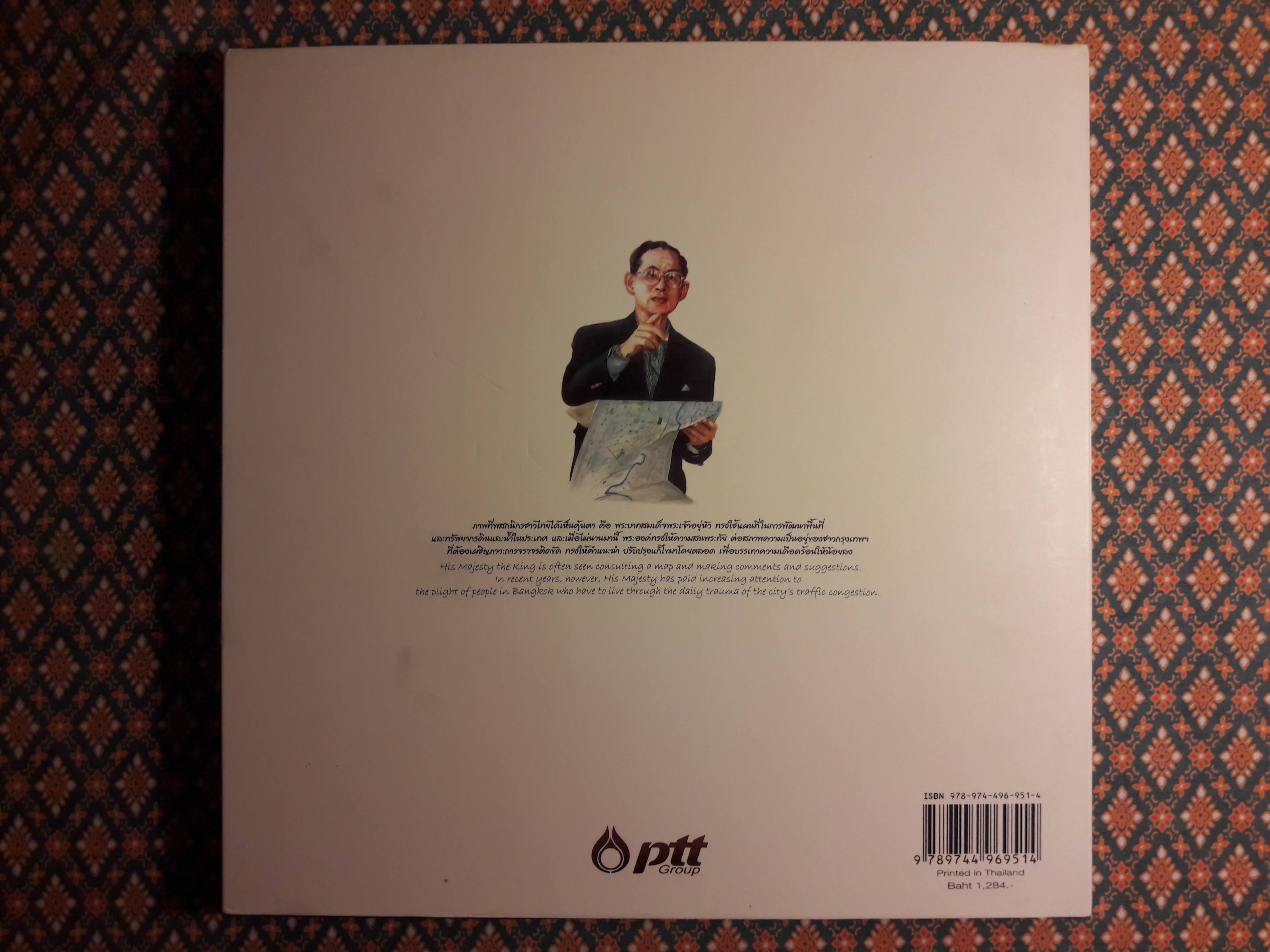 84 พรรษา องค์ราชันของแผ่นดิน