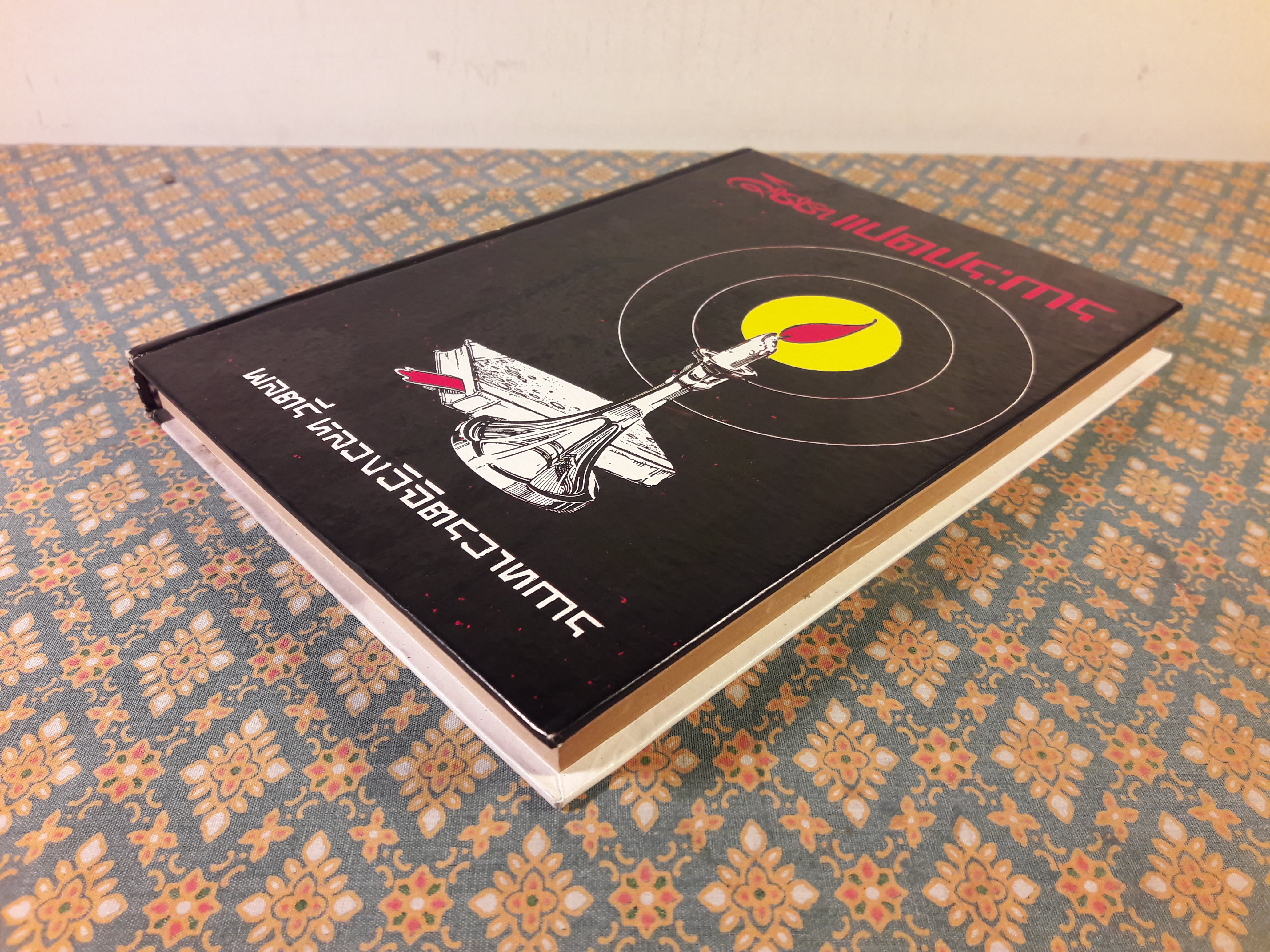 วิชชาแปดประการ