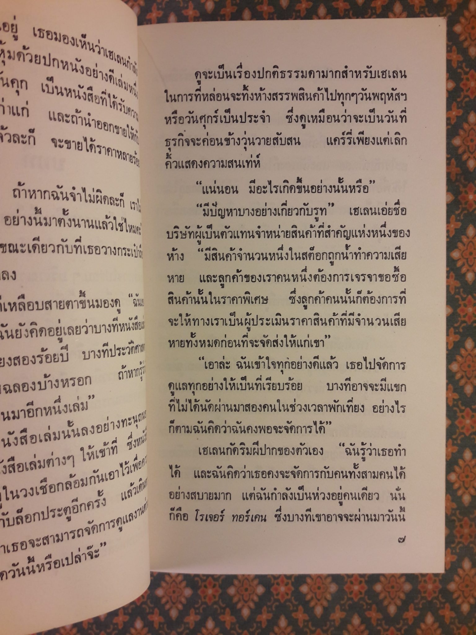 จิตรกรยอดรัก THE LOVE ARTIST