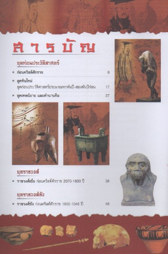 จีน ยุคก่อนประวัติศาสตร์