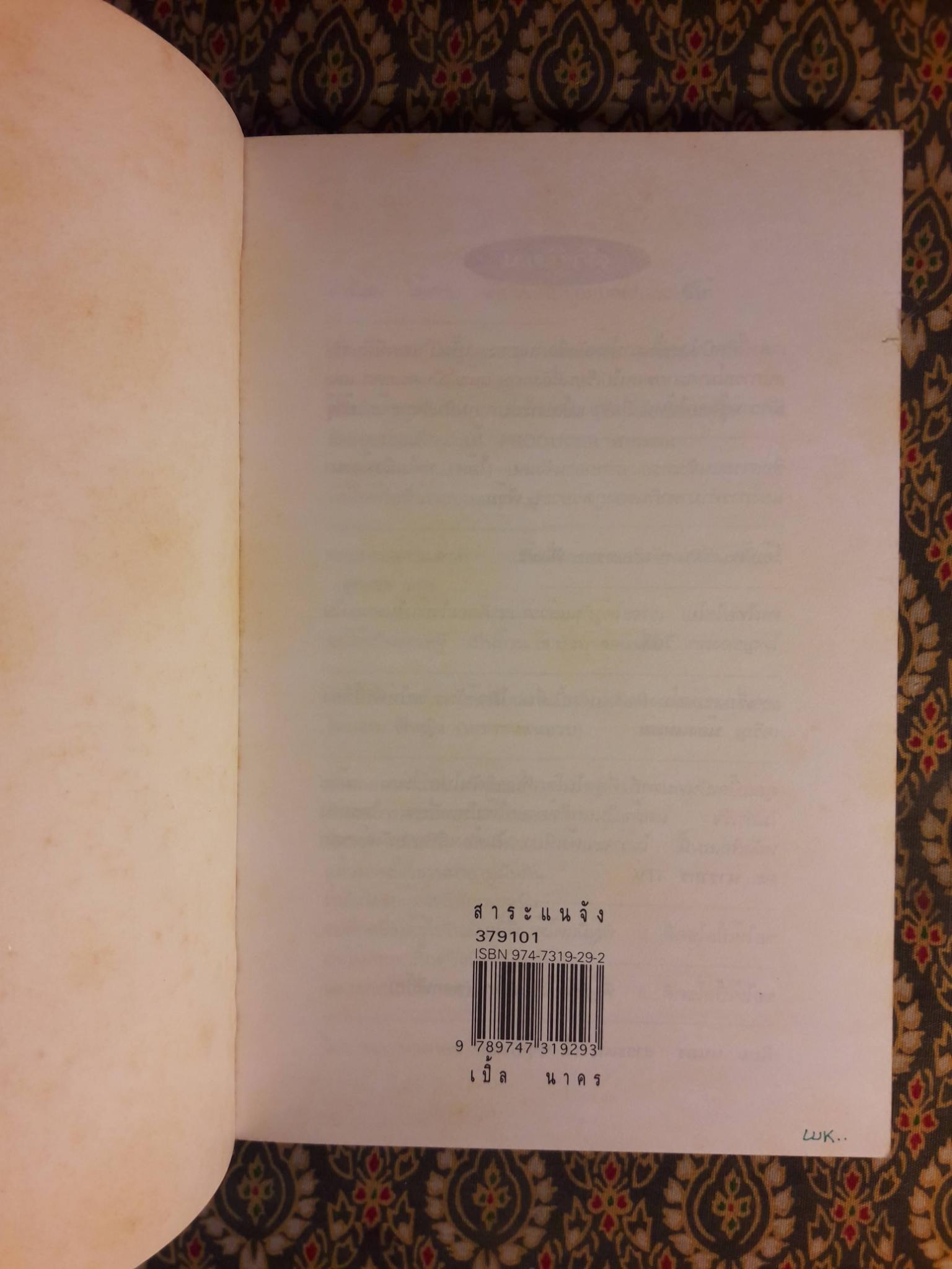 สาระแนจัง