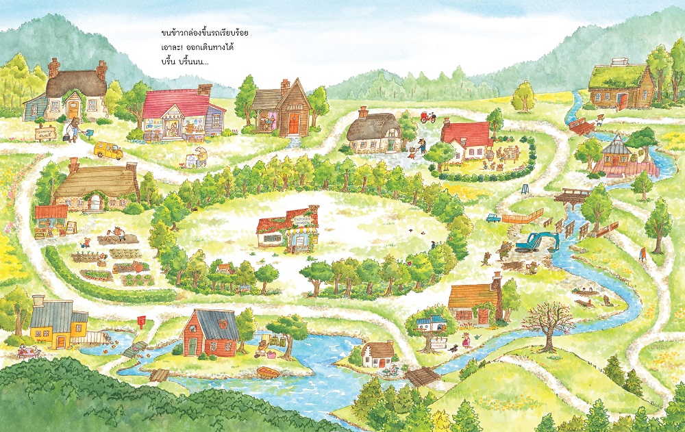 NANMEEBOOKS หนังสือ ร้านข้าวกล่องกลางหมู่บ้าน เล่ม 1 นิทาน