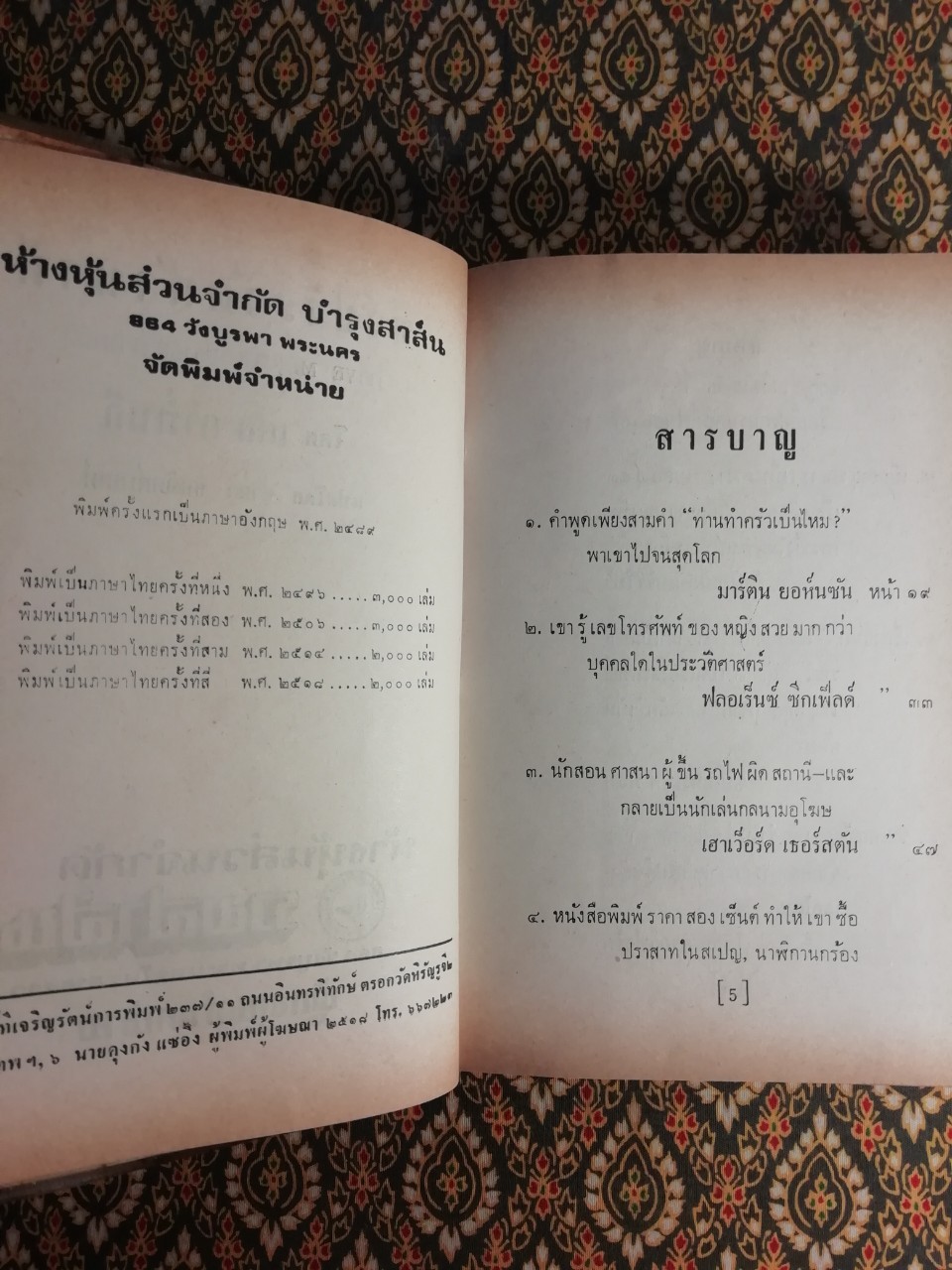 ชีวประวัติห้านาที