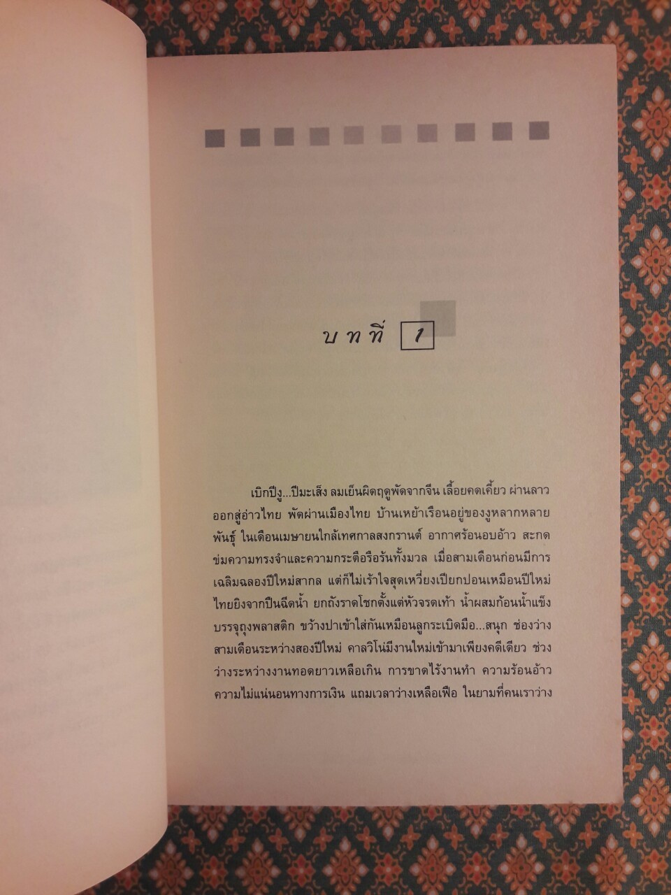 เมียน้อย Minor Wife