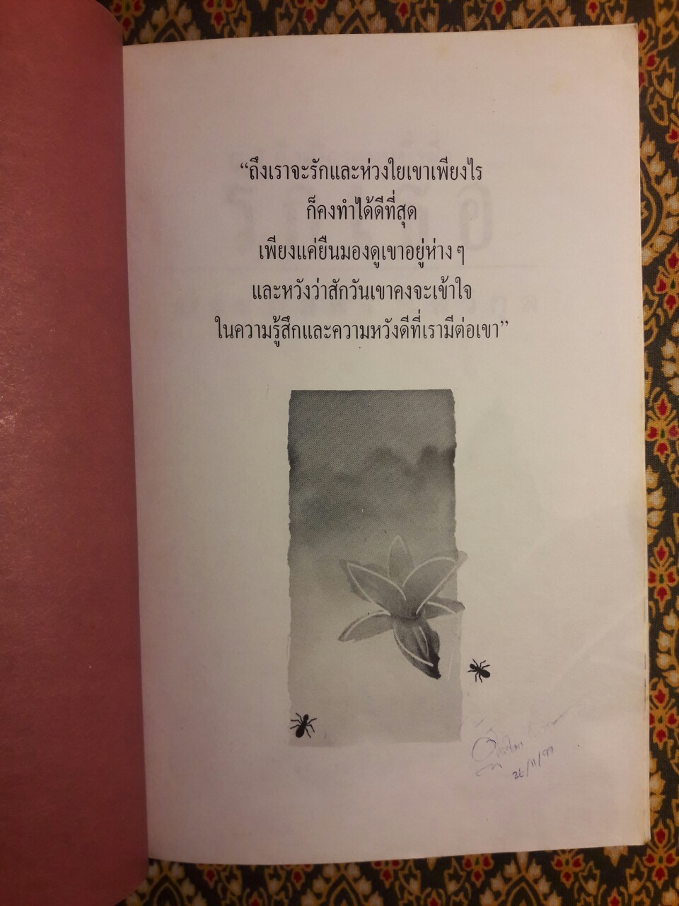 ก็แค่ใครคนหนึ่งซึ่งรักเธอ