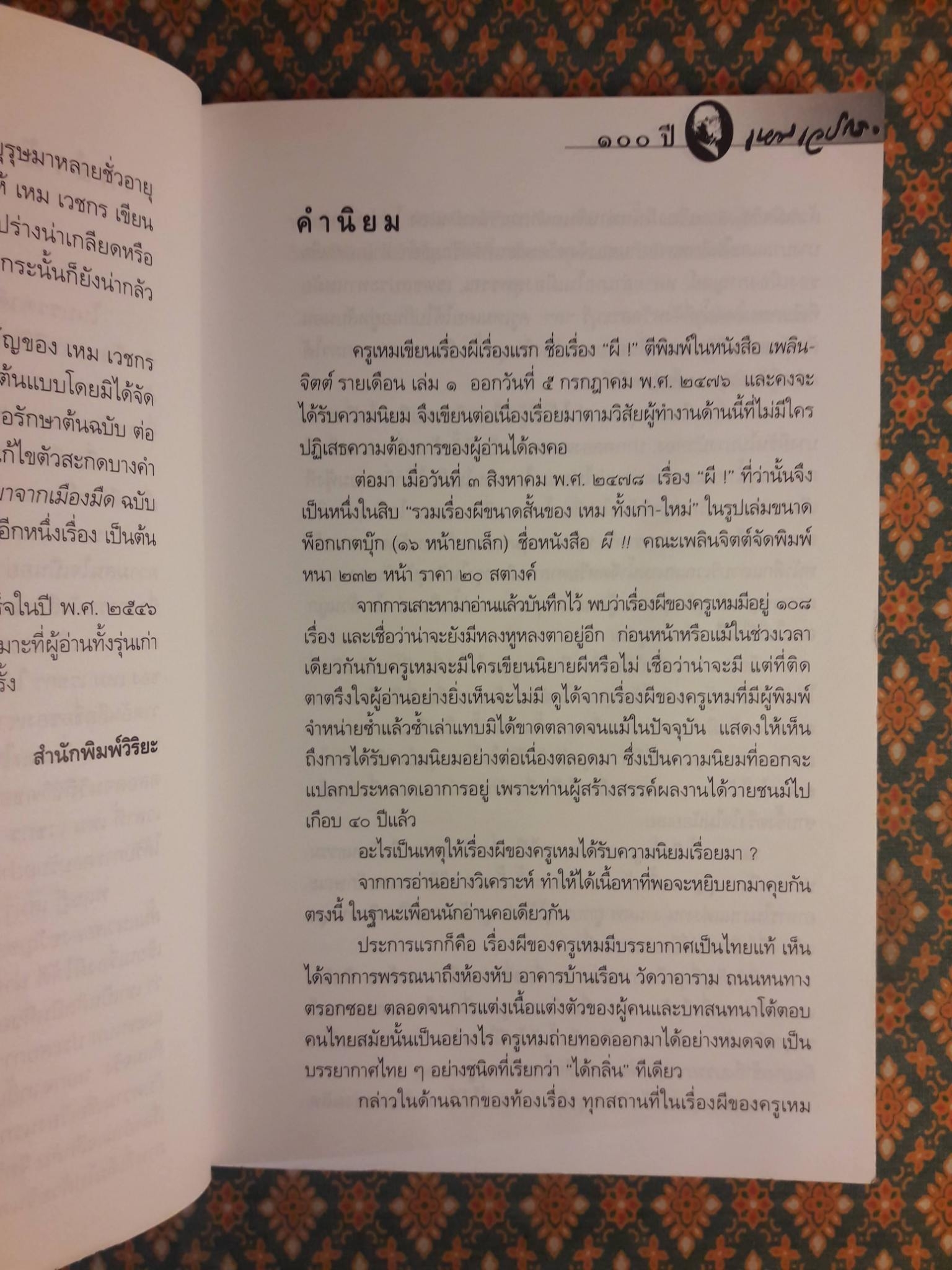 หนังสือชุดภูตผีปีศาจไทย : ผู้มาจากเมืองมืด