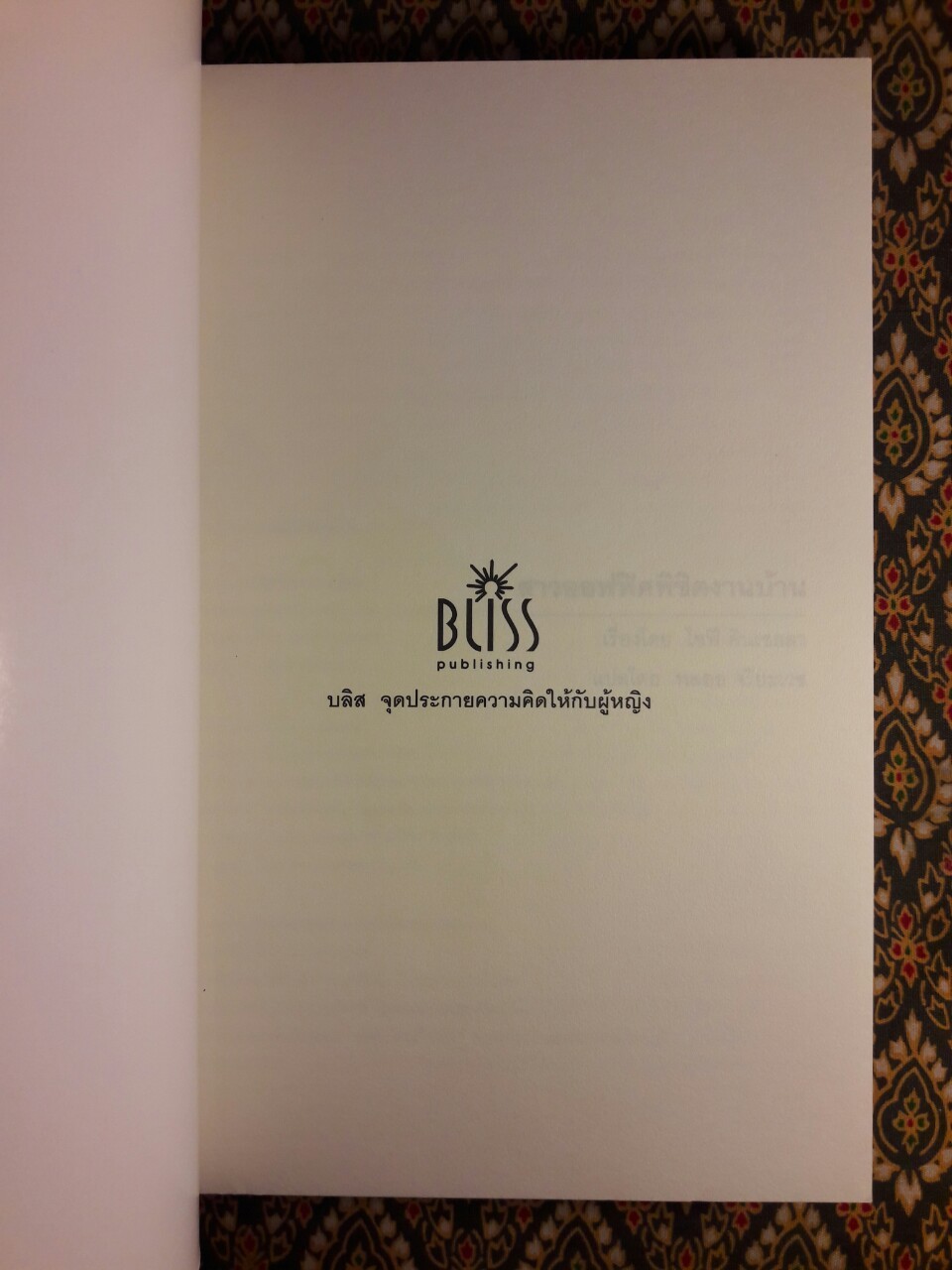 สาวออฟฟิศพิชิตงานบ้าน