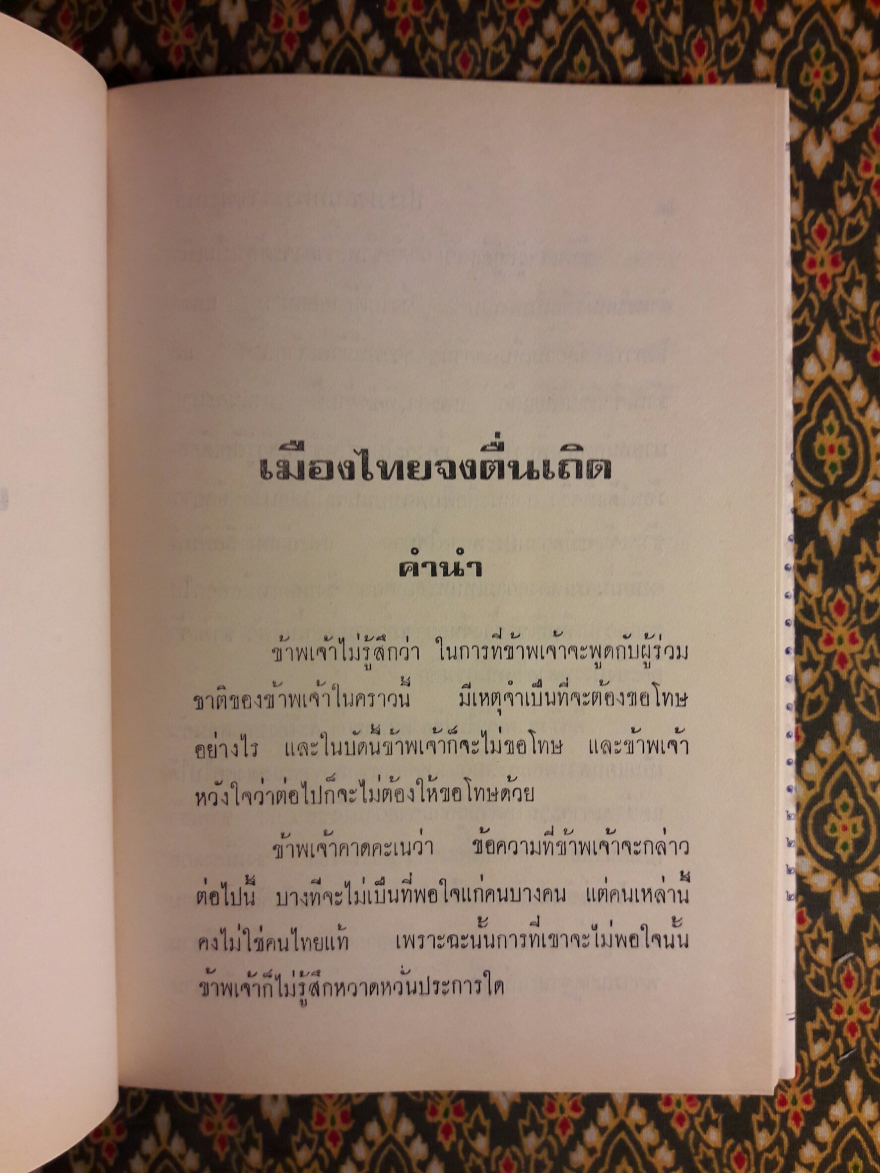 ปกิณกคดี