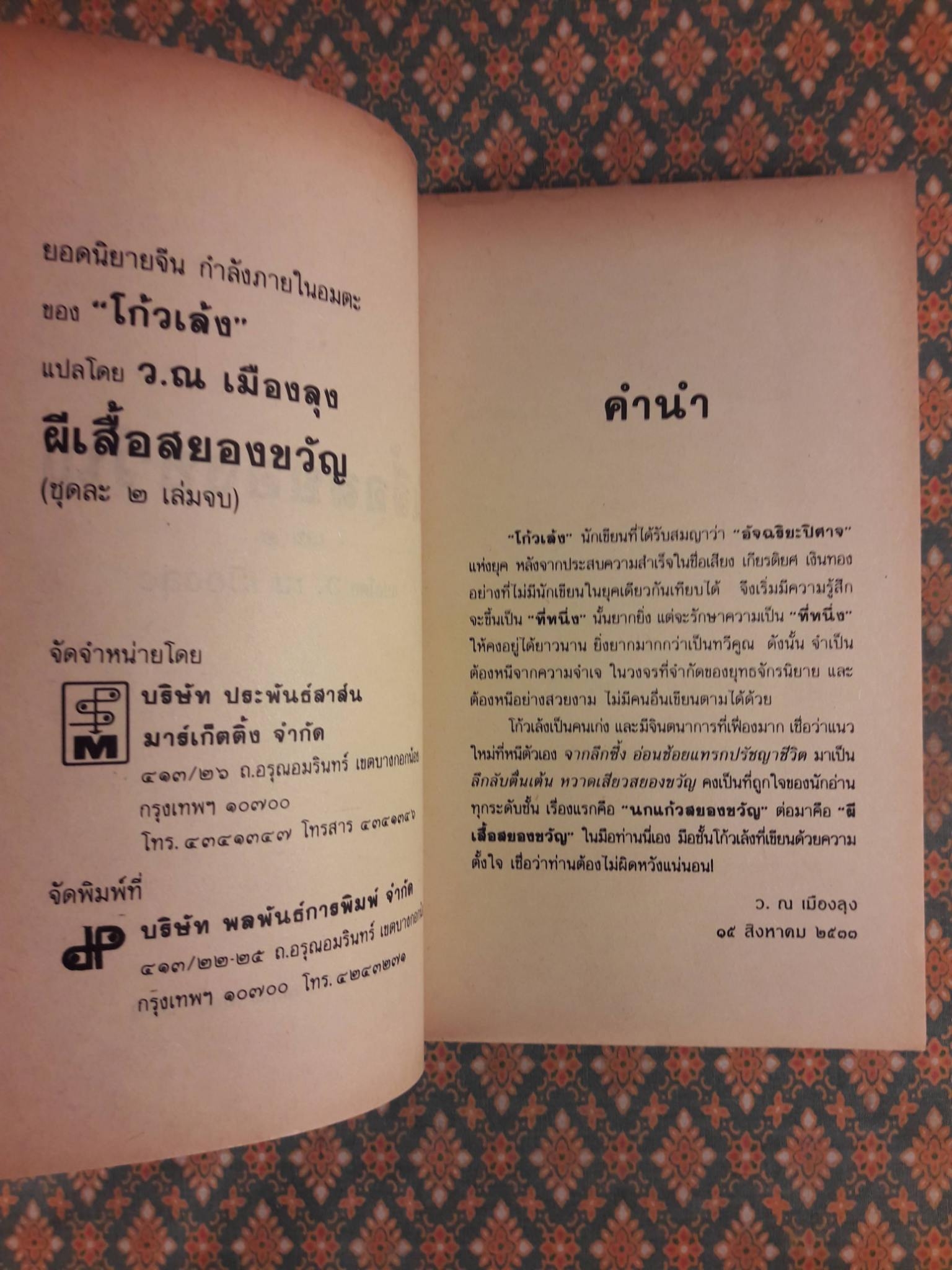 ผีเสื้อสยองขวัญ (2 เล่มจบ)