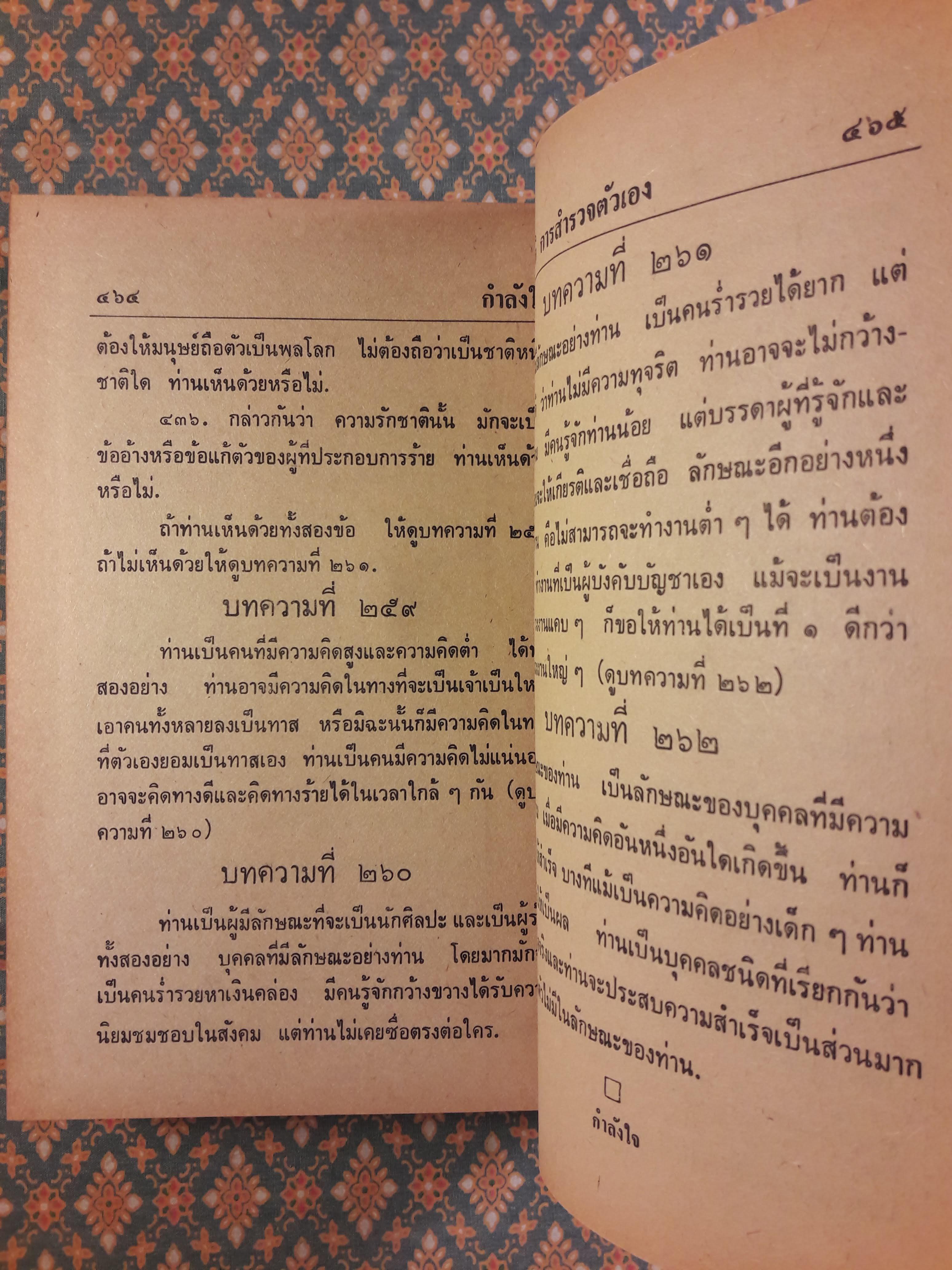 กำลังใจ