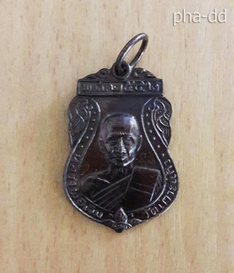 เหรียญหลวงพ่อเจิม วัดเกาะแก้ว ปี 2552 รุ่นสมโภชตำหนักพระเจ้าตาก