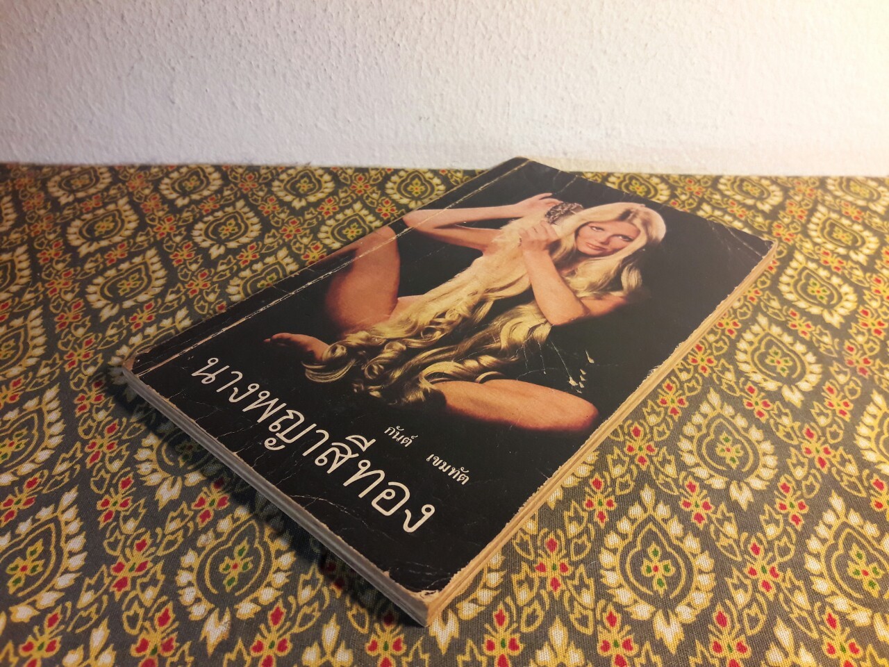 นางพญาสีทอง