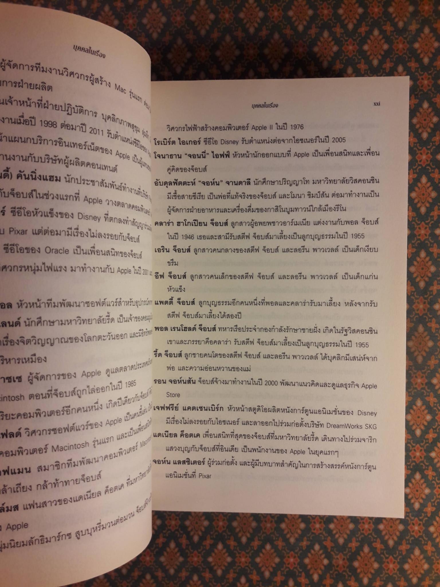 สตีฟ จ็อบส์ Steve Jobs