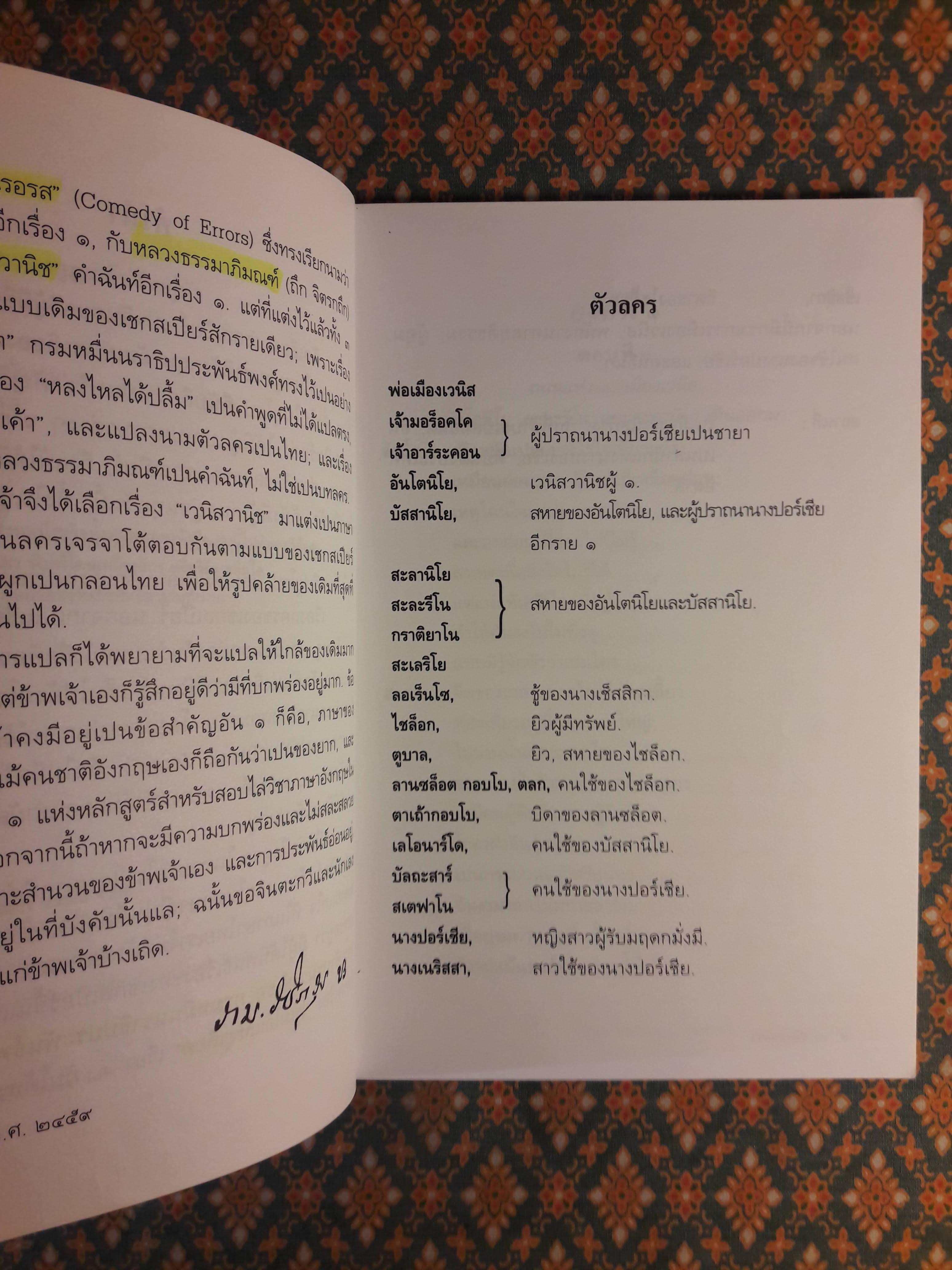 เวนิสวานิช