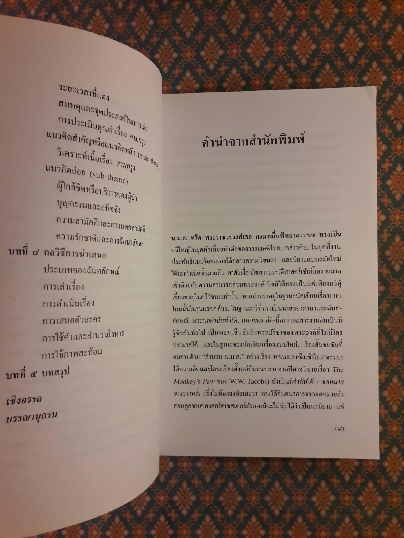 วรรณคดีการเมืองเรื่องสามกรุง