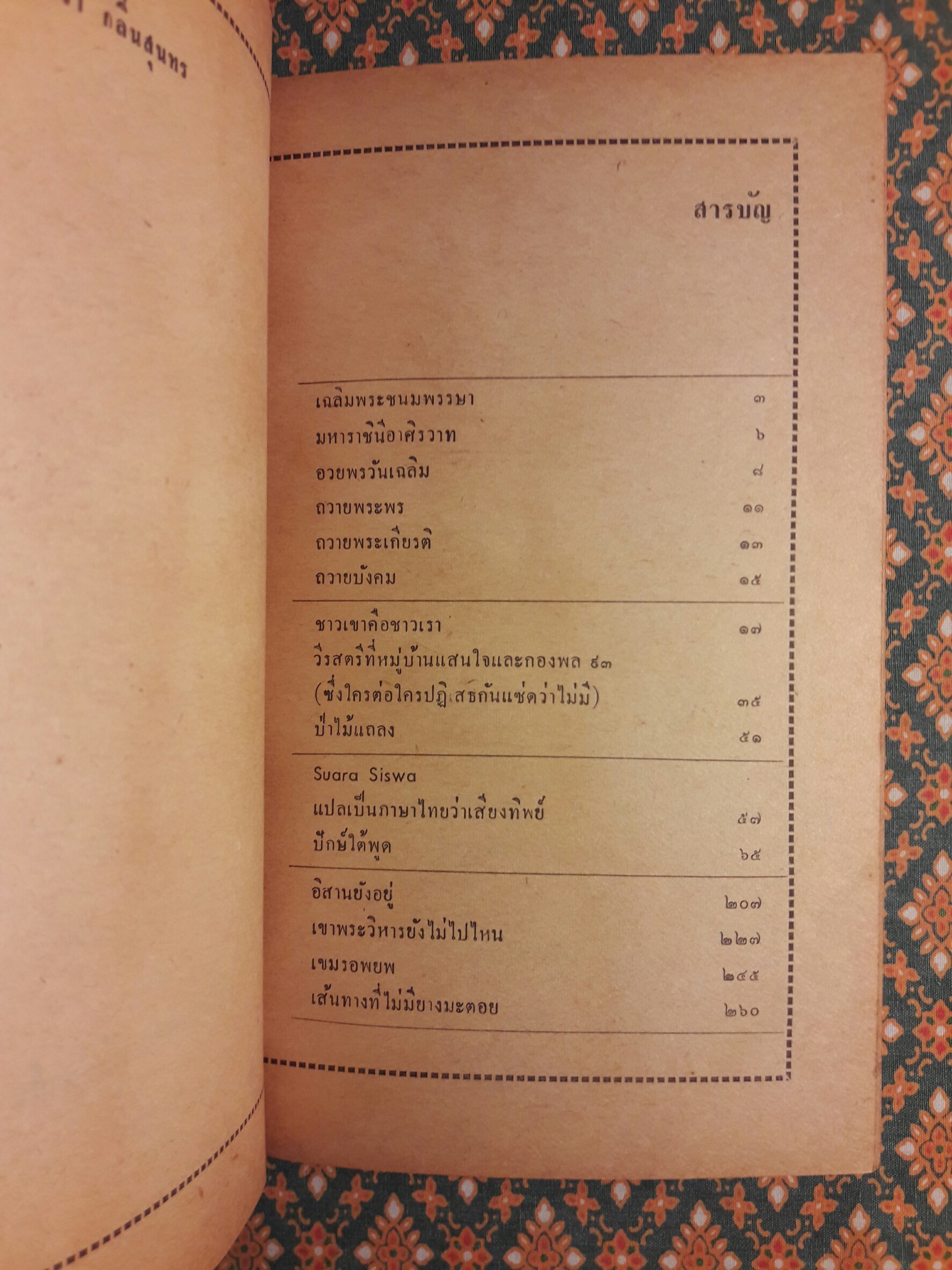 เมื่อ 2514