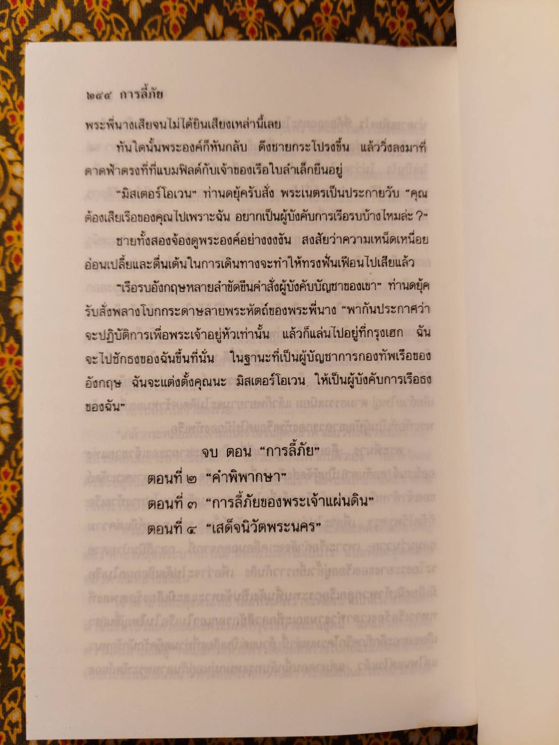 หนังสือชุดการลี้ภัย “พร้อมกล่อง/Boxset”