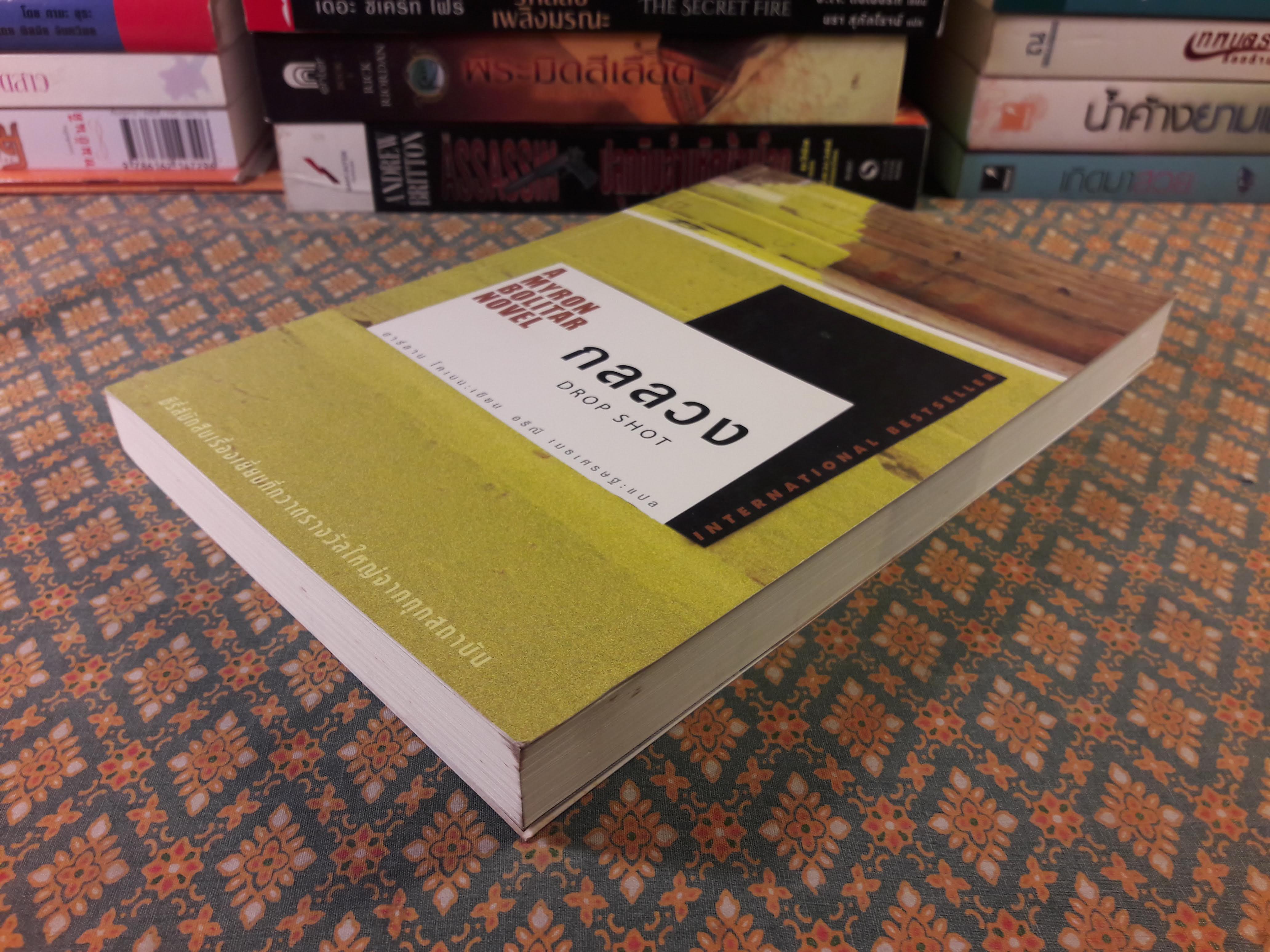 กลลวง DROP SHOT